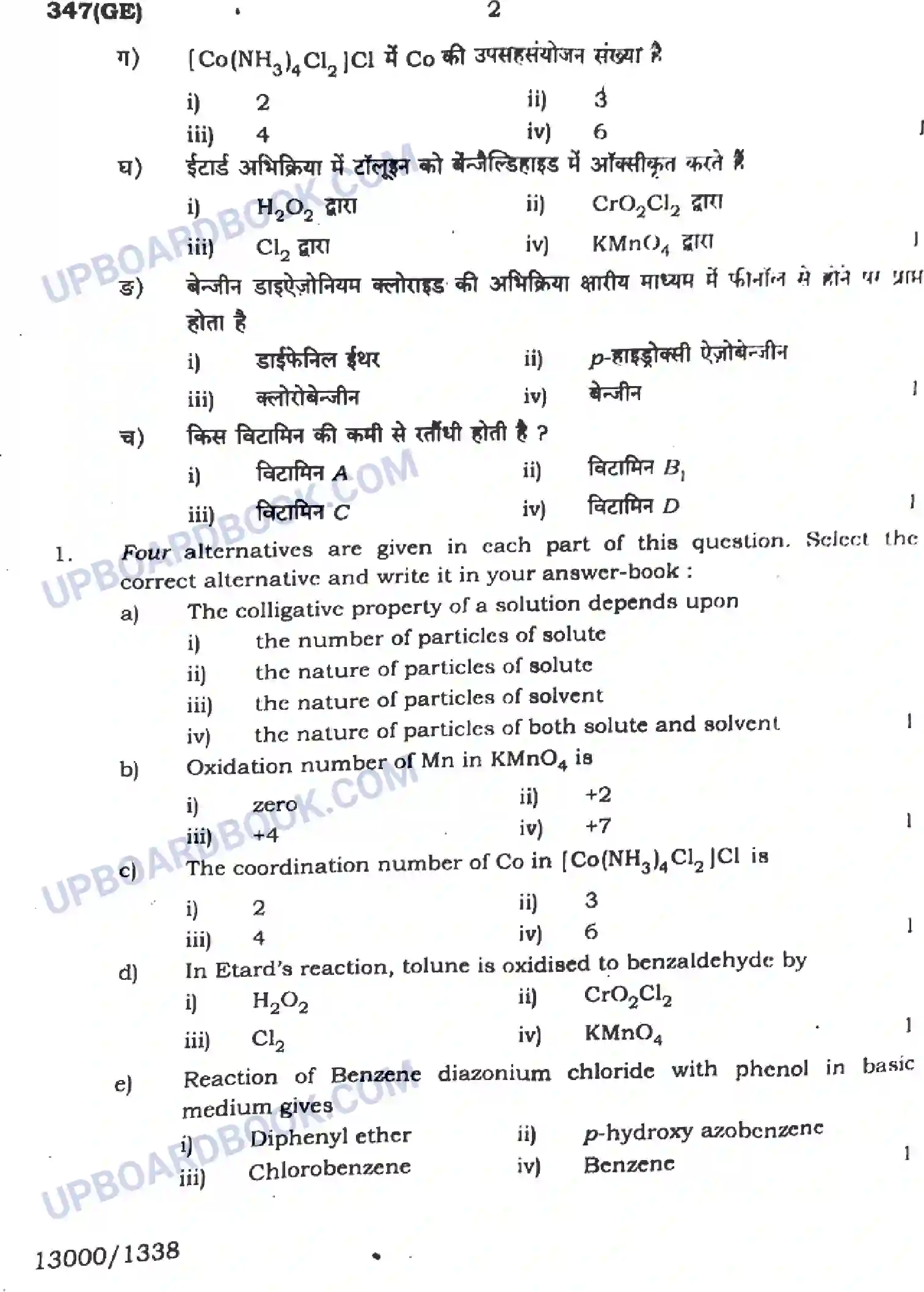 UP Board Class 12th Chemistry - 347-GE - 2024 Previous Year Question Paper Image 2