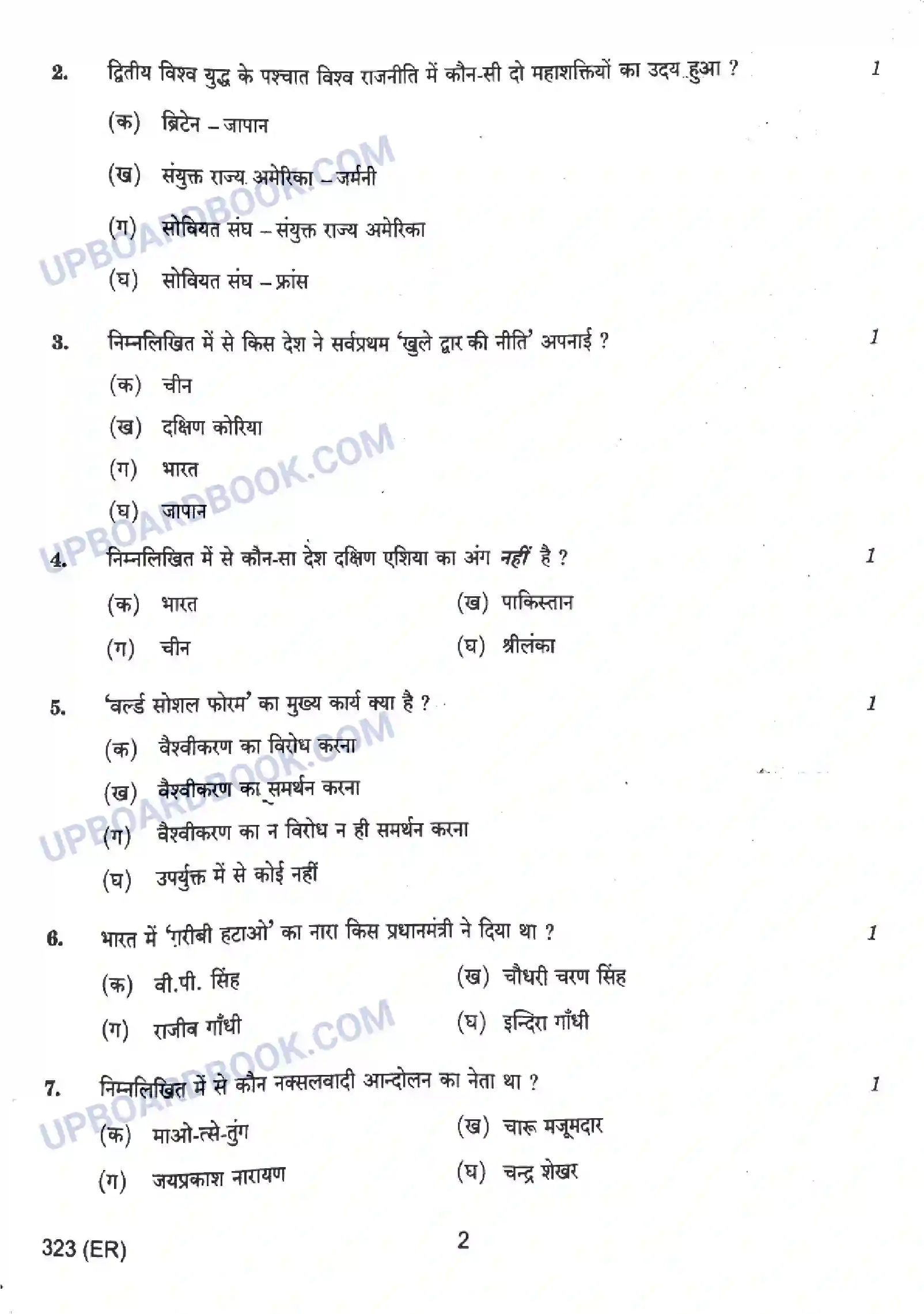 UP Board Class 12th Civics - 323-ER - 2024 Previous Year Question Paper Image 2