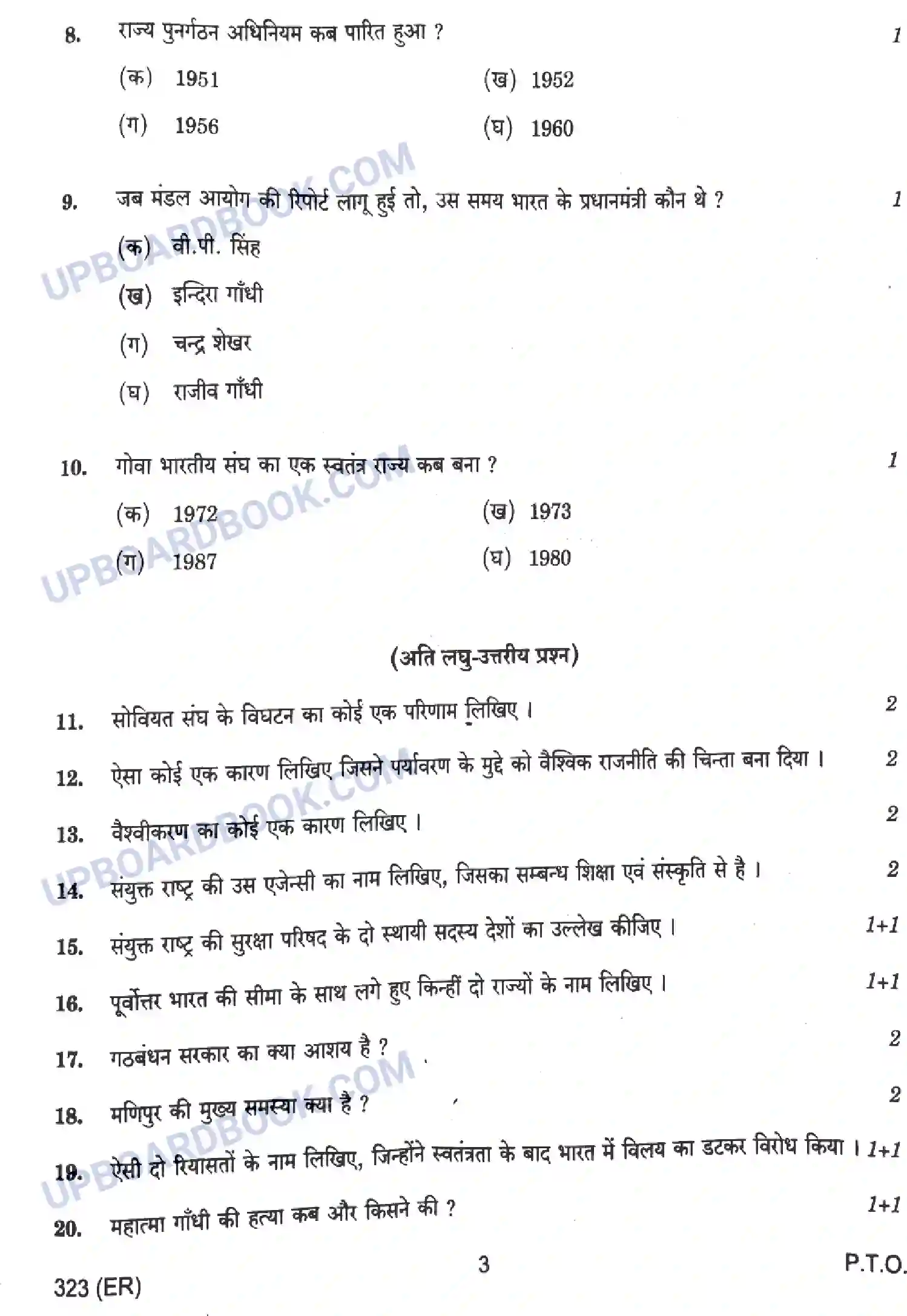 UP Board Class 12th Civics - 323-ER - 2024 Previous Year Question Paper Image 3