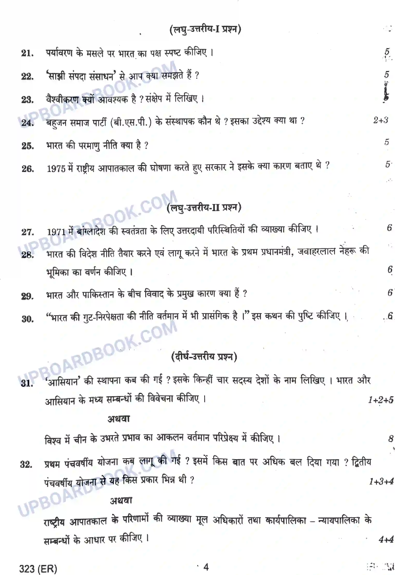 UP Board Class 12th Civics - 323-ER - 2024 Previous Year Question Paper Image 4