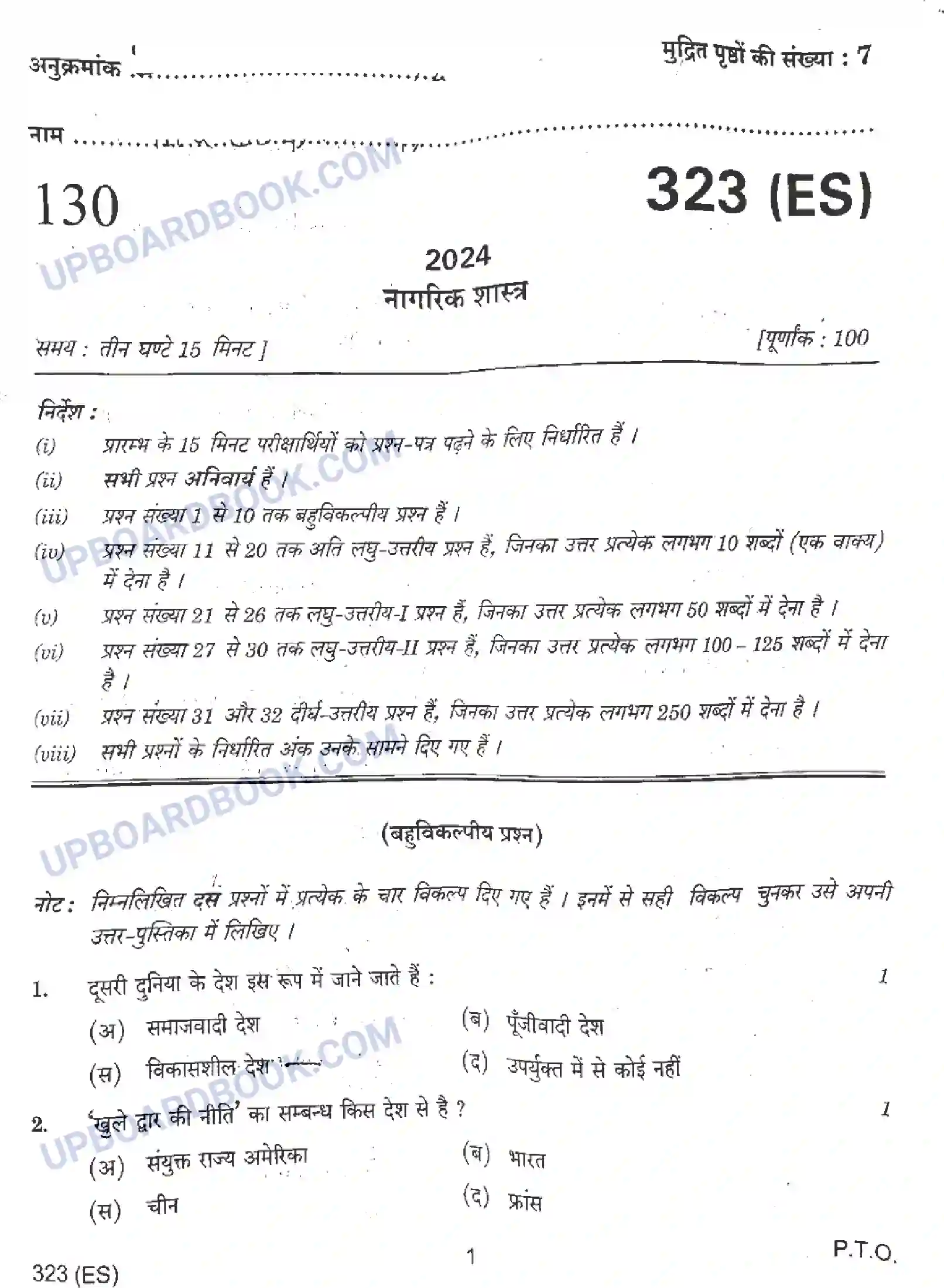 UP Board Class 12th Civics - 323-ES - 2024 Previous Year Question Paper Image 1