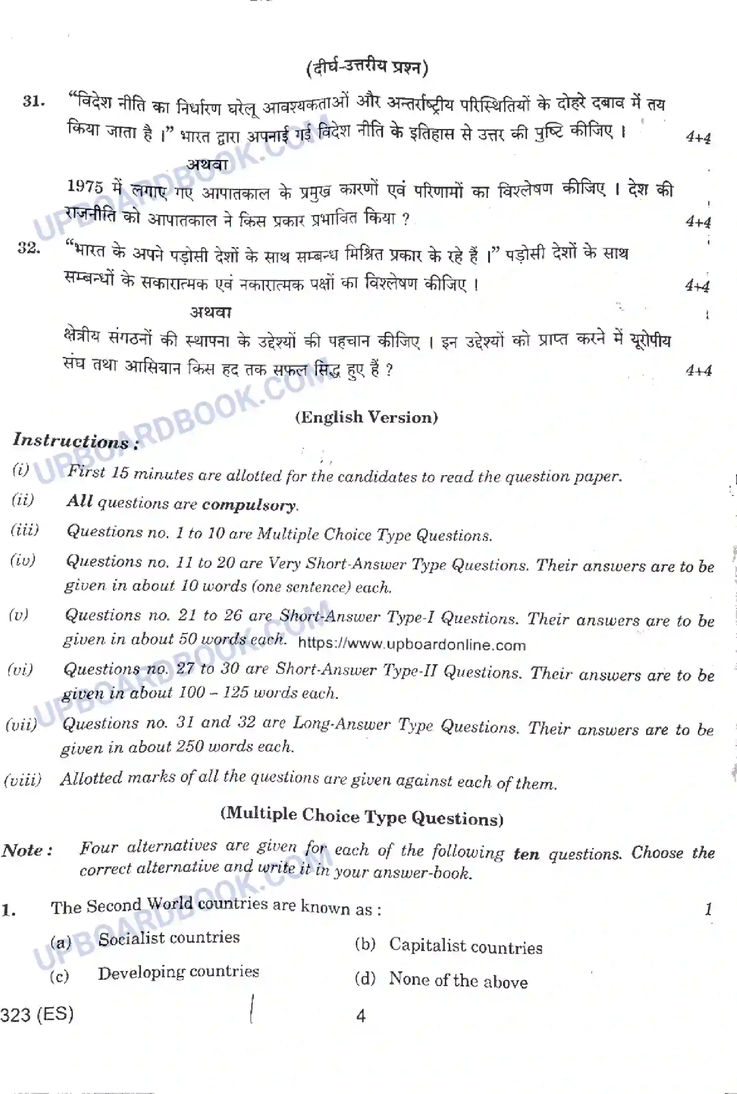 UP Board Class 12th Civics - 323-ES - 2024 Previous Year Question Paper Image 4