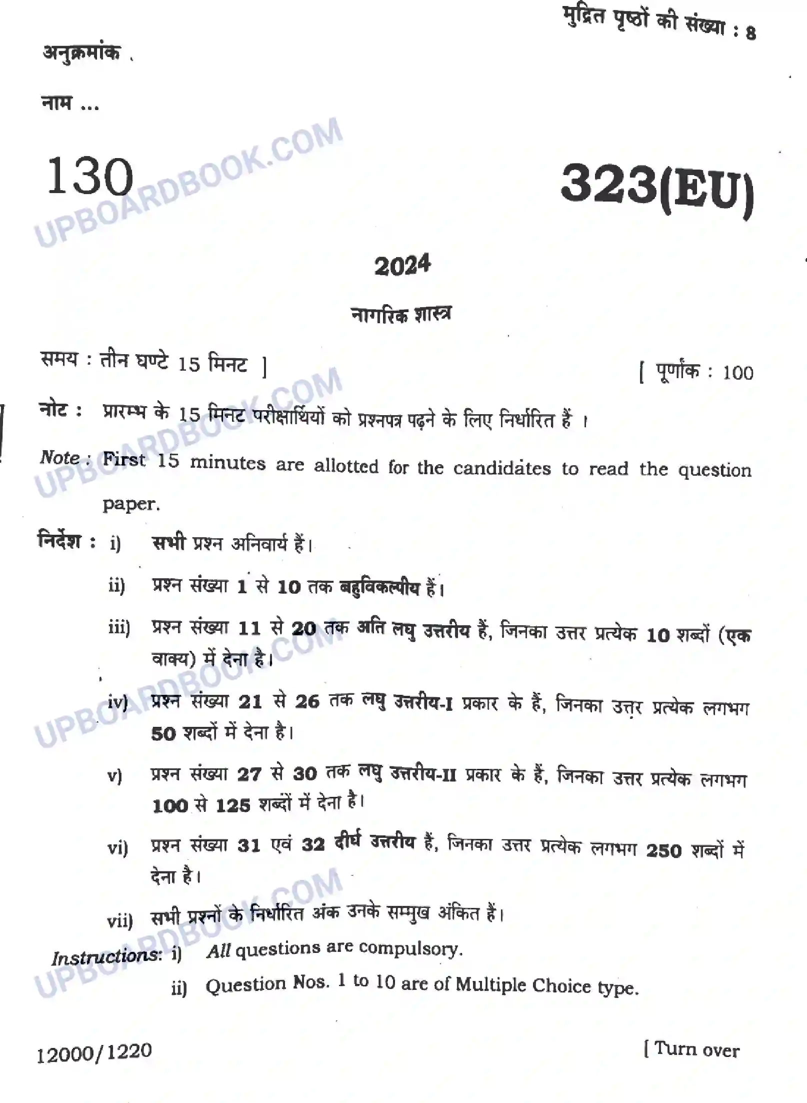 UP Board Class 12th Civics - 323-EU - 2024 Previous Year Question Paper Image 1