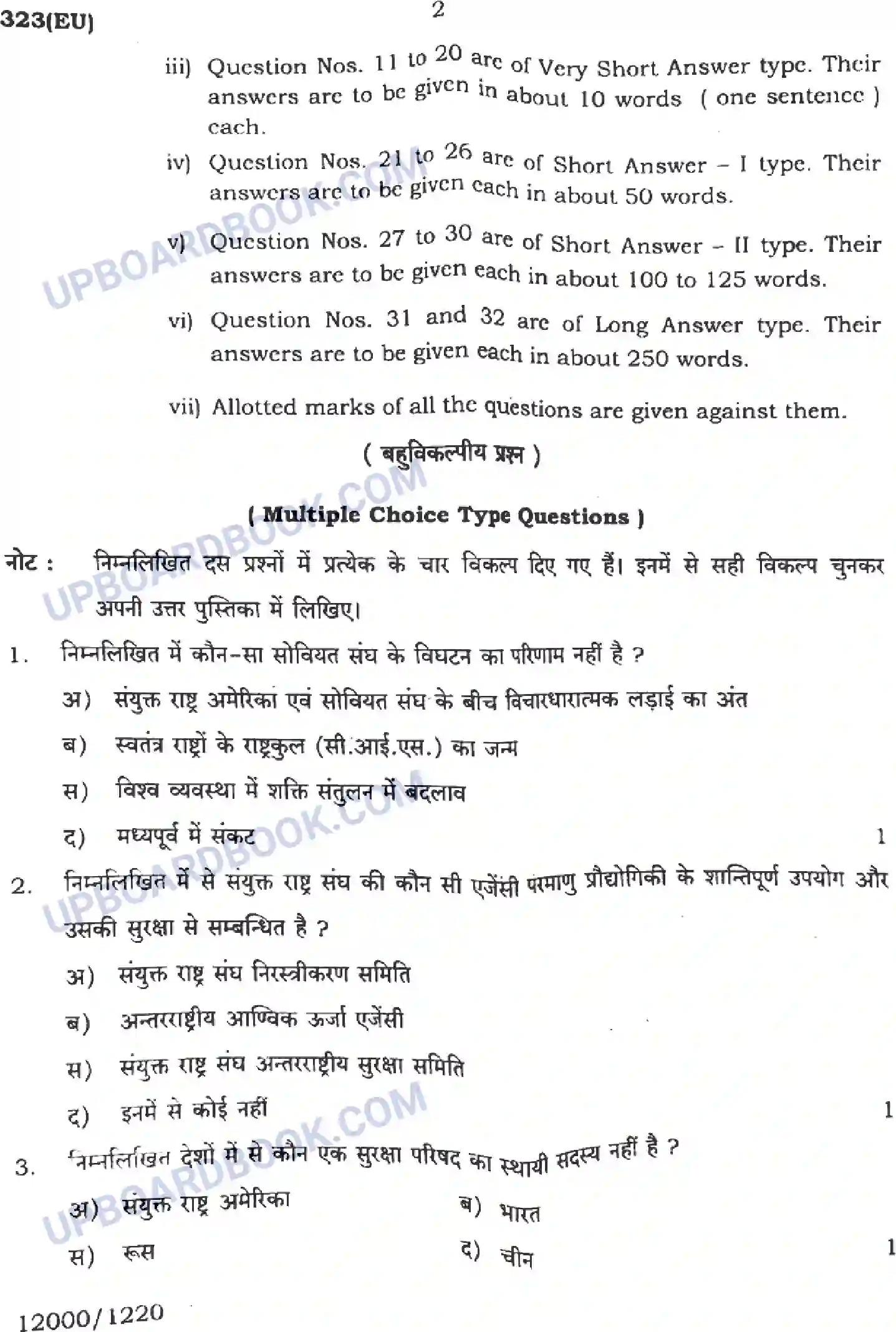 UP Board Class 12th Civics - 323-EU - 2024 Previous Year Question Paper Image 2