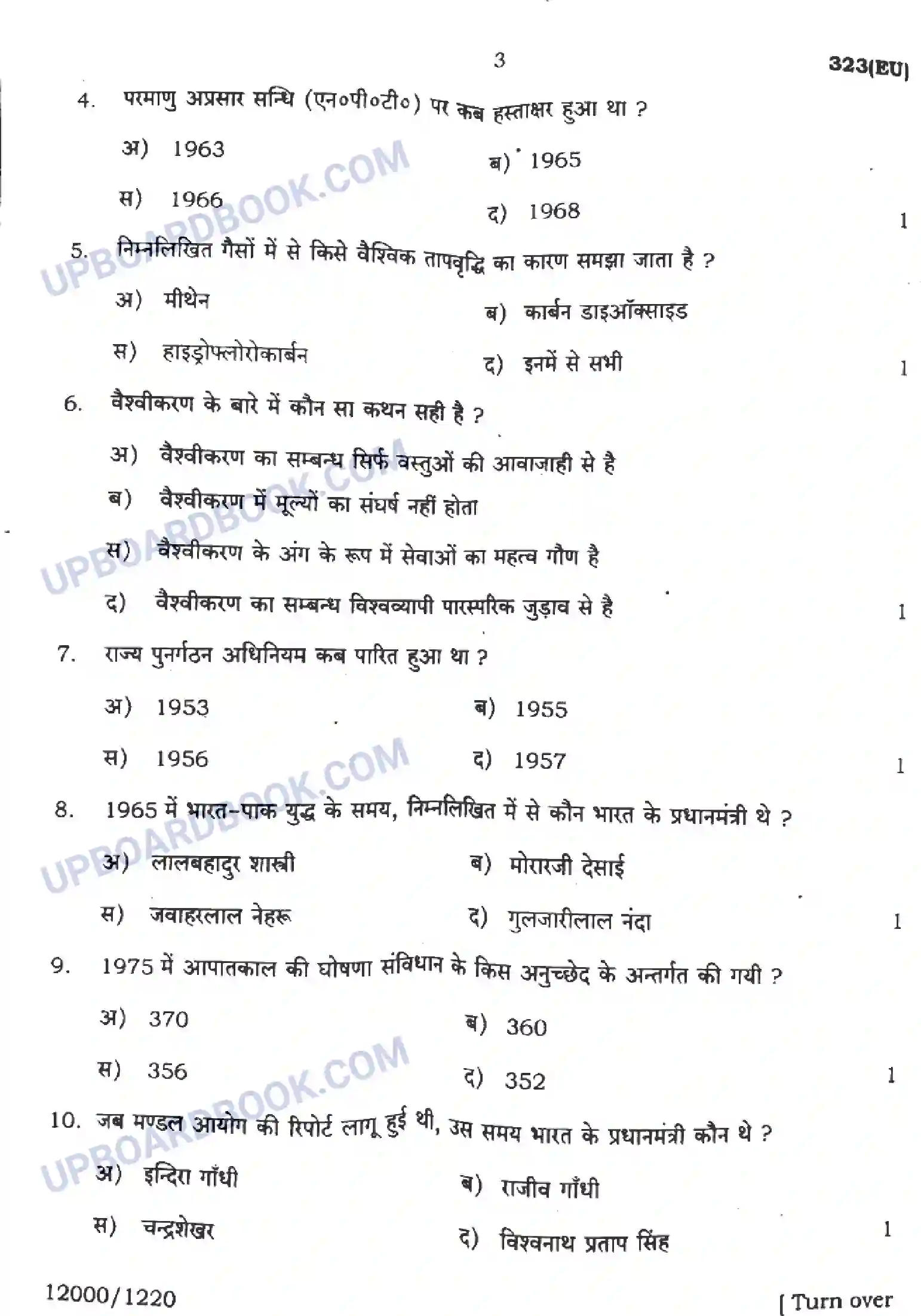 UP Board Class 12th Civics - 323-EU - 2024 Previous Year Question Paper Image 3