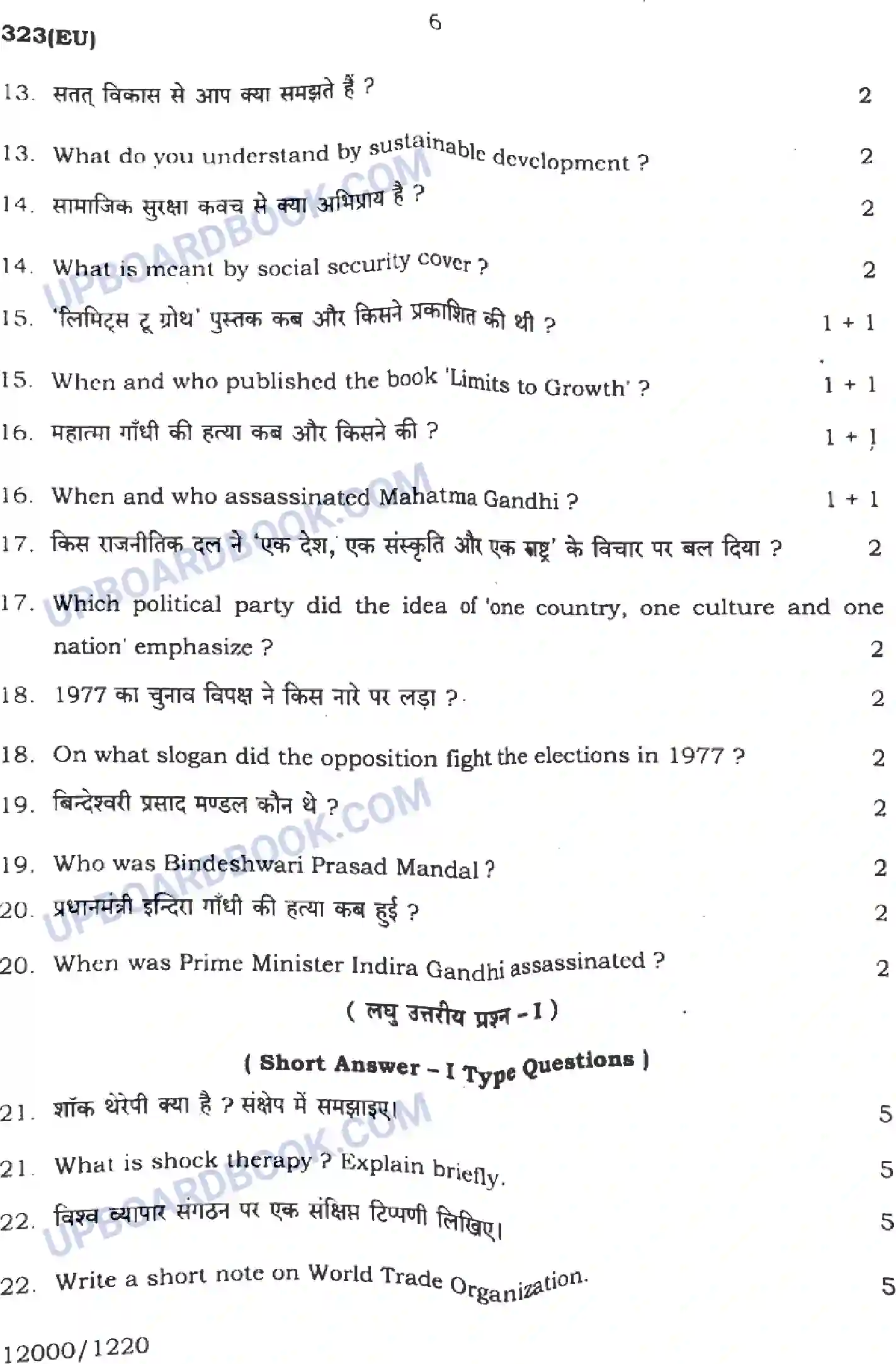 UP Board Class 12th Civics - 323-EU - 2024 Previous Year Question Paper Image 6