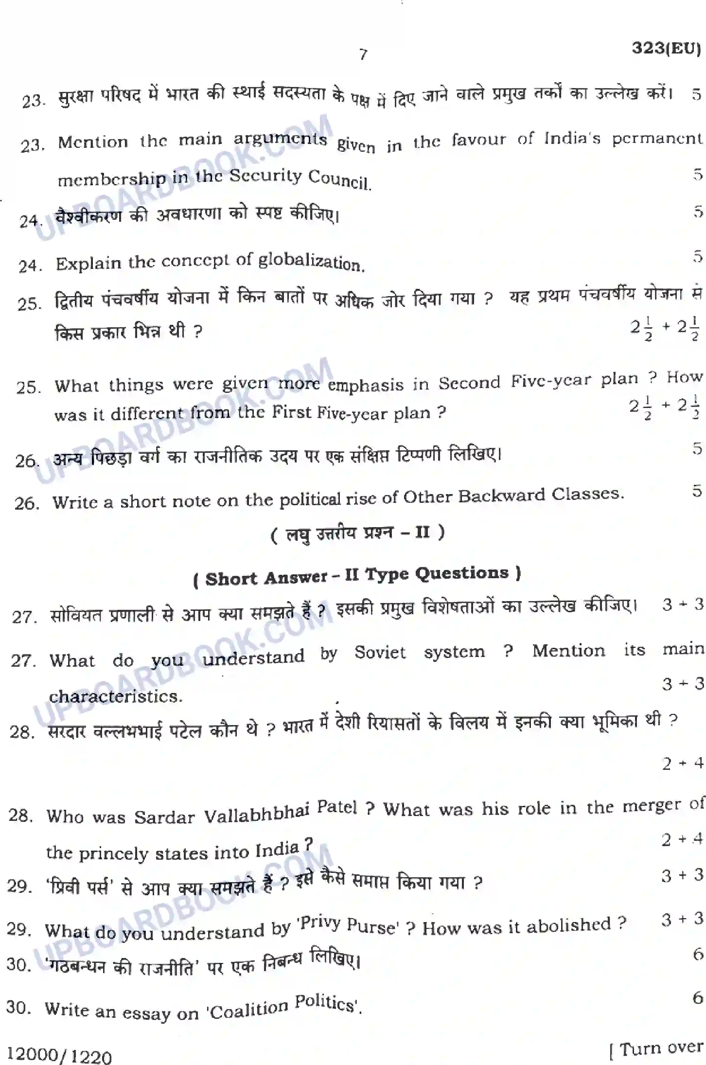 UP Board Class 12th Civics - 323-EU - 2024 Previous Year Question Paper Image 7