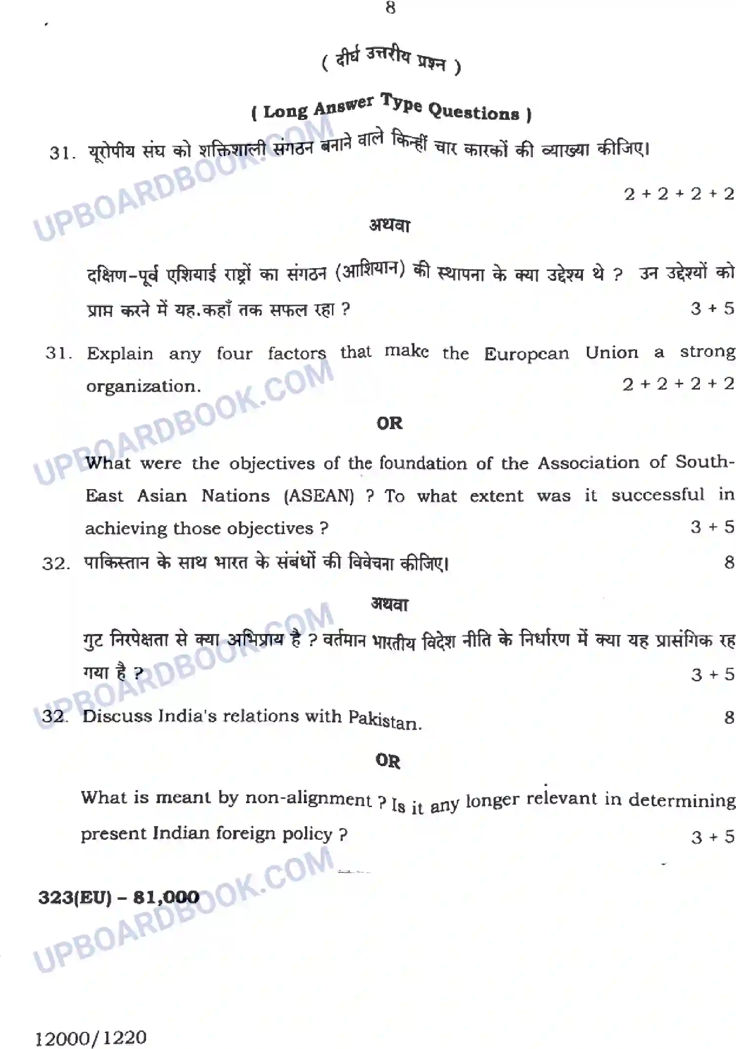 UP Board Class 12th Civics - 323-EU - 2024 Previous Year Question Paper Image 8