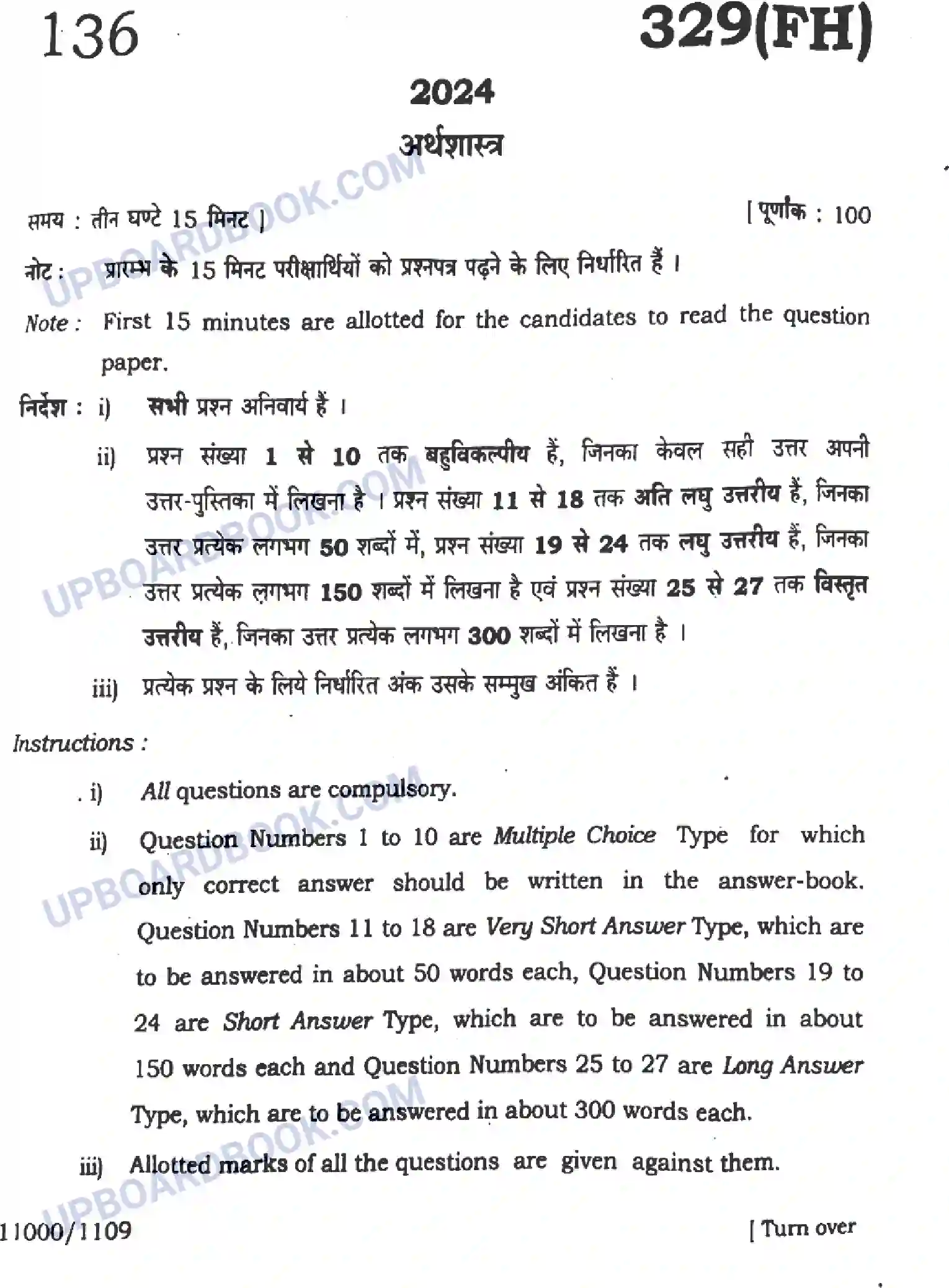 UP Board Class 12th Economics - 329-FH - 2024 Previous Year Question Paper Image 1