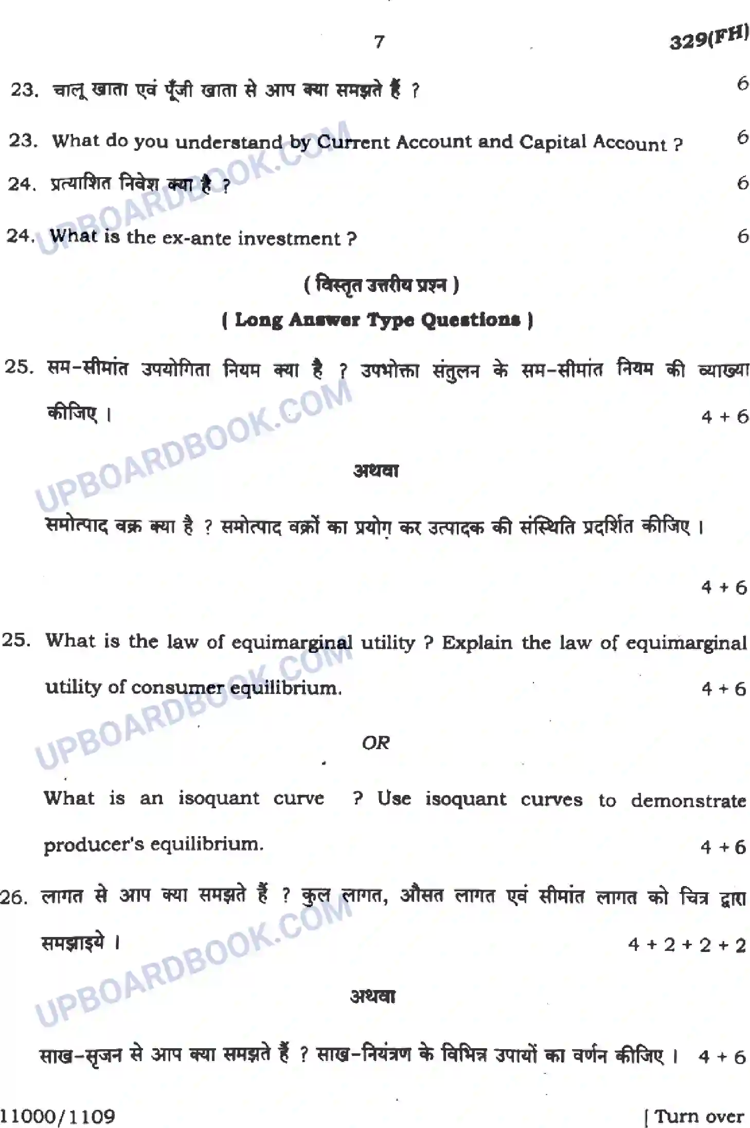 UP Board Class 12th Economics - 329-FH - 2024 Previous Year Question Paper Image 7