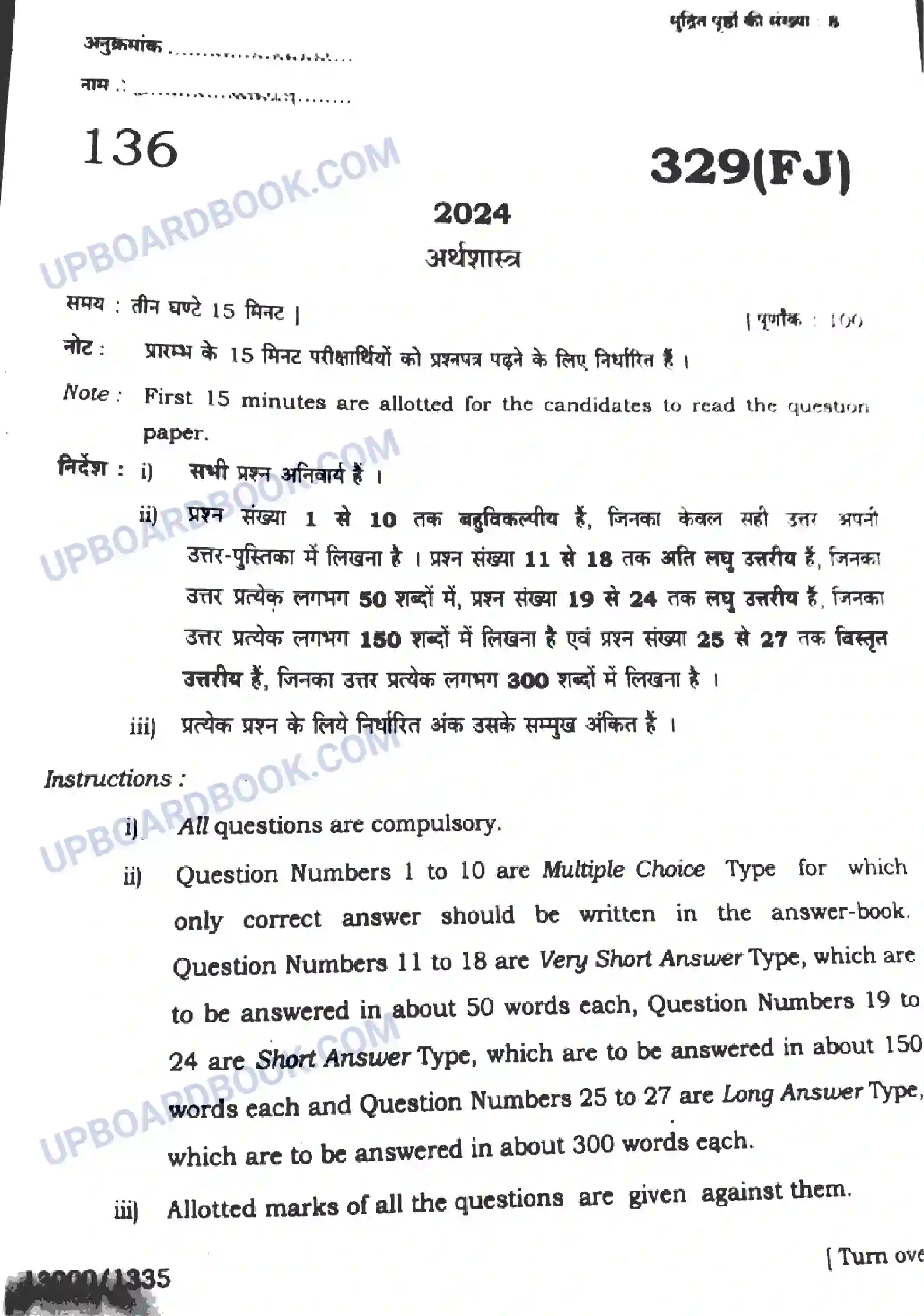 UP Board Class 12th Economics - 329-FJ - 2024 Previous Year Question Paper Image 1