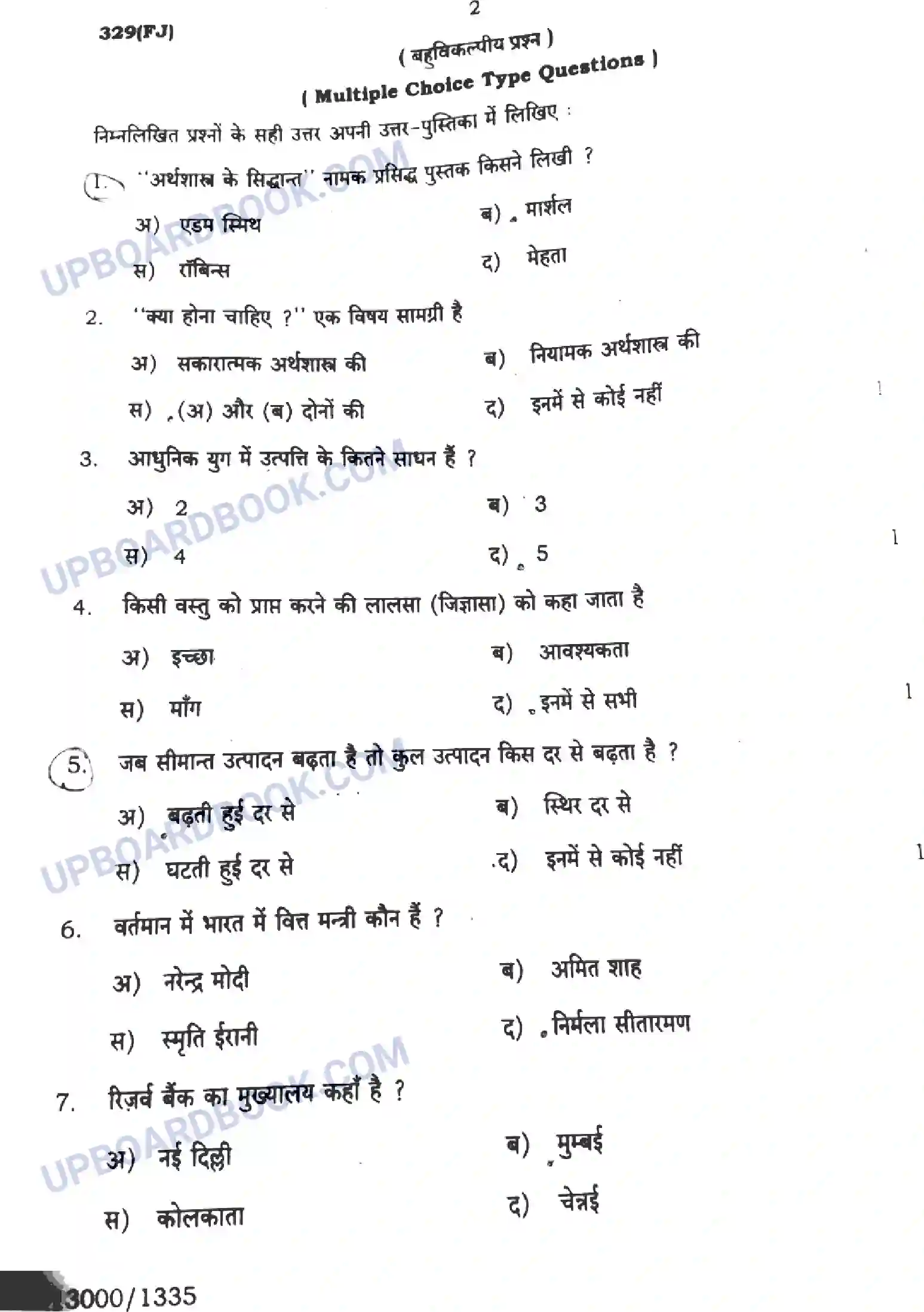 UP Board Class 12th Economics - 329-FJ - 2024 Previous Year Question Paper Image 2