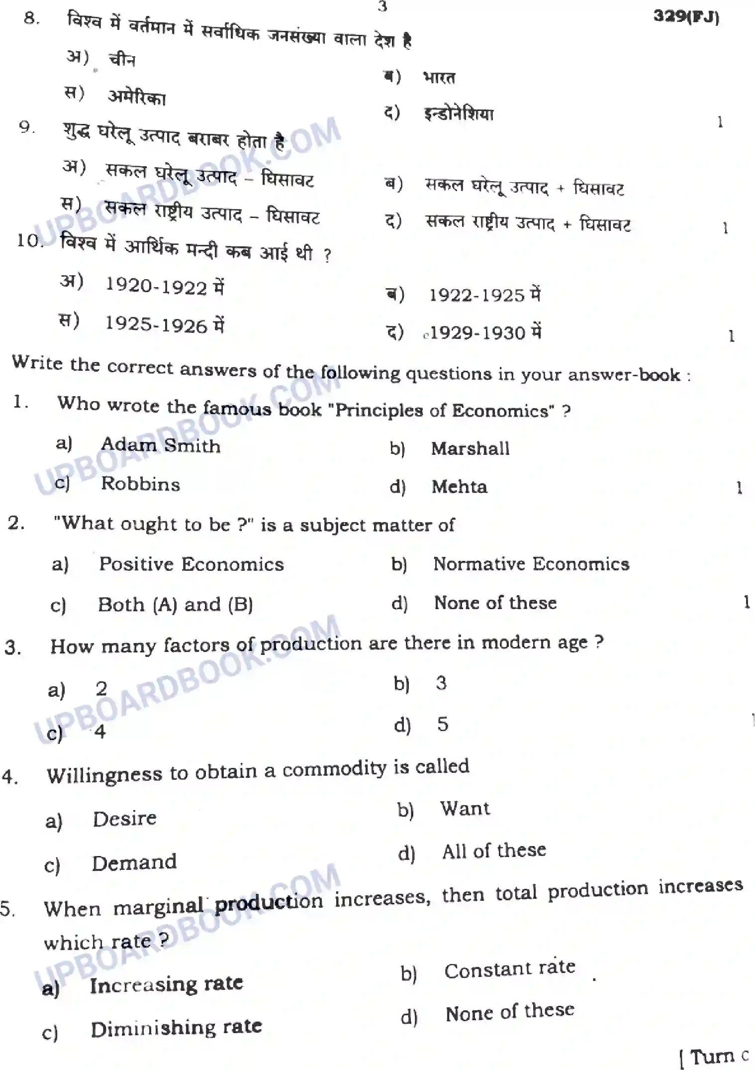 UP Board Class 12th Economics - 329-FJ - 2024 Previous Year Question Paper Image 3