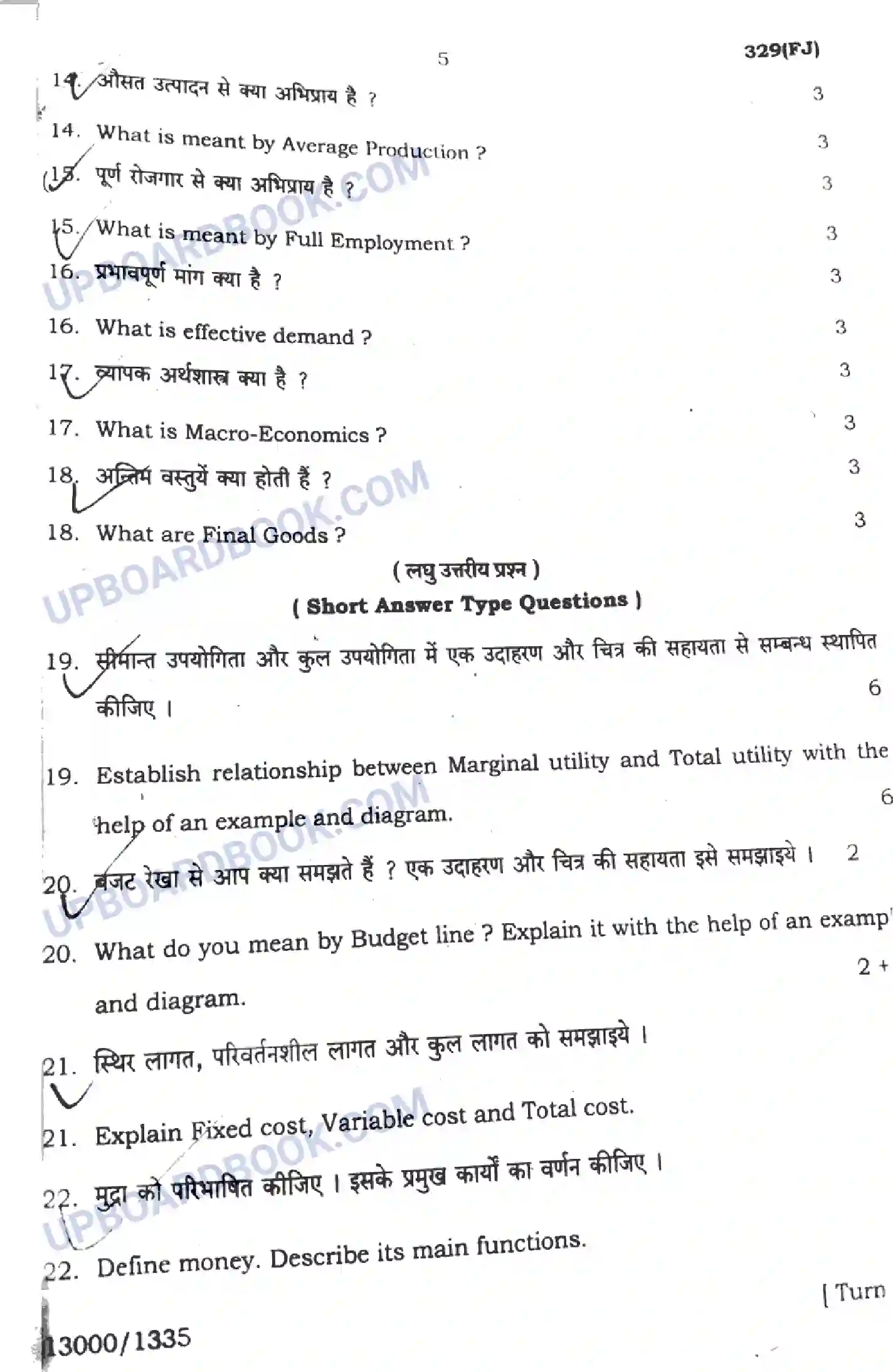 UP Board Class 12th Economics - 329-FJ - 2024 Previous Year Question Paper Image 5