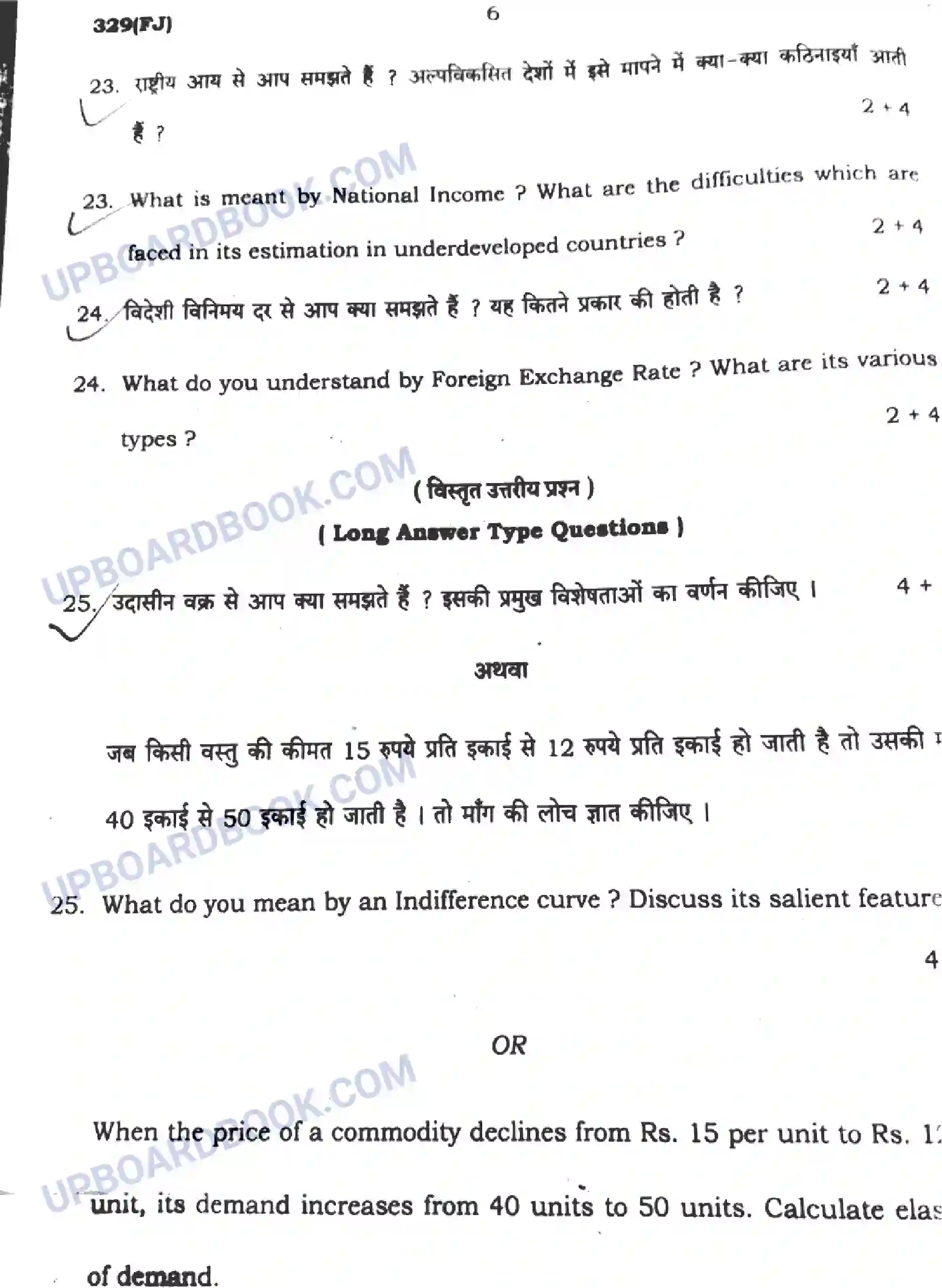 UP Board Class 12th Economics - 329-FJ - 2024 Previous Year Question Paper Image 6