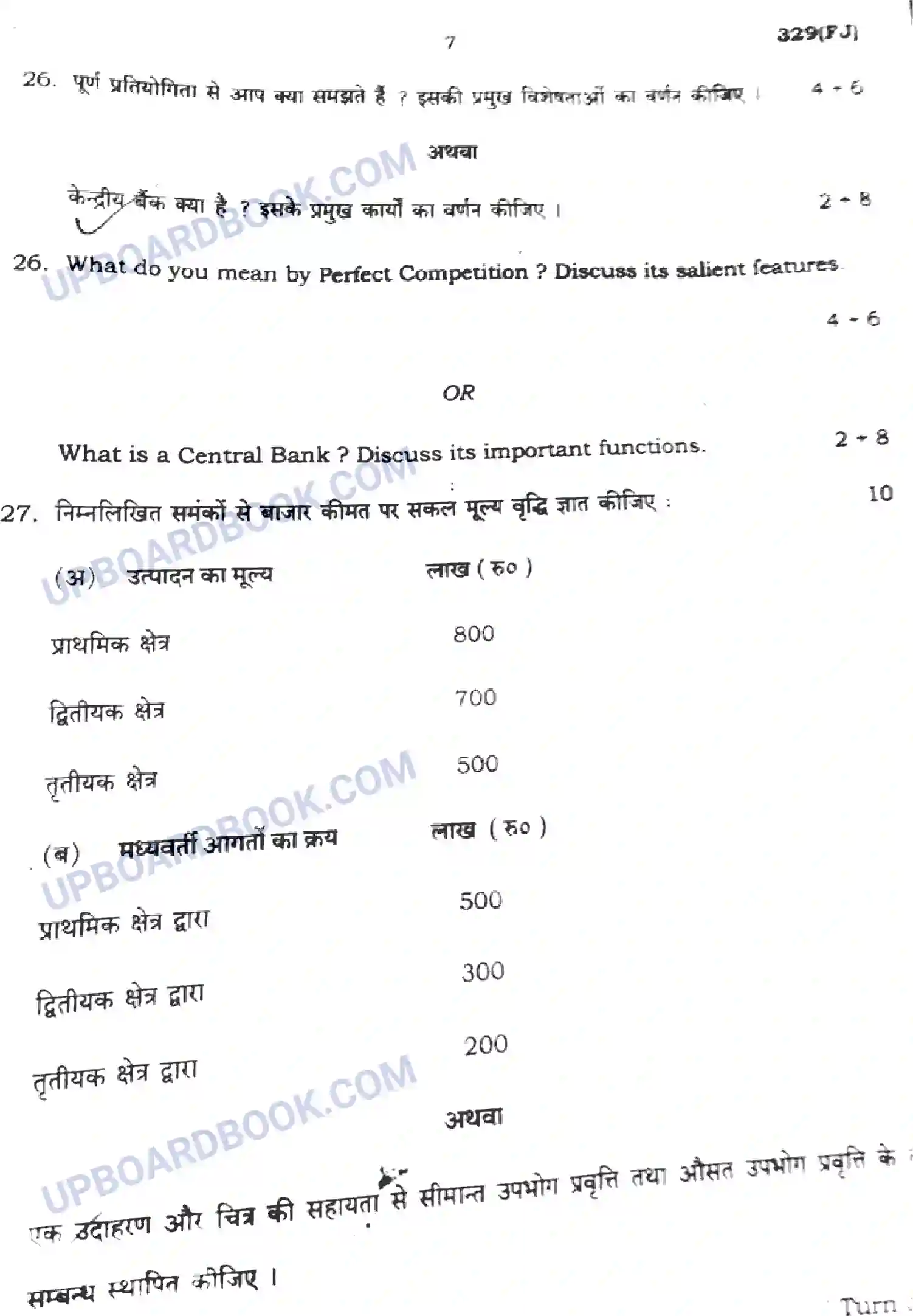 UP Board Class 12th Economics - 329-FJ - 2024 Previous Year Question Paper Image 7