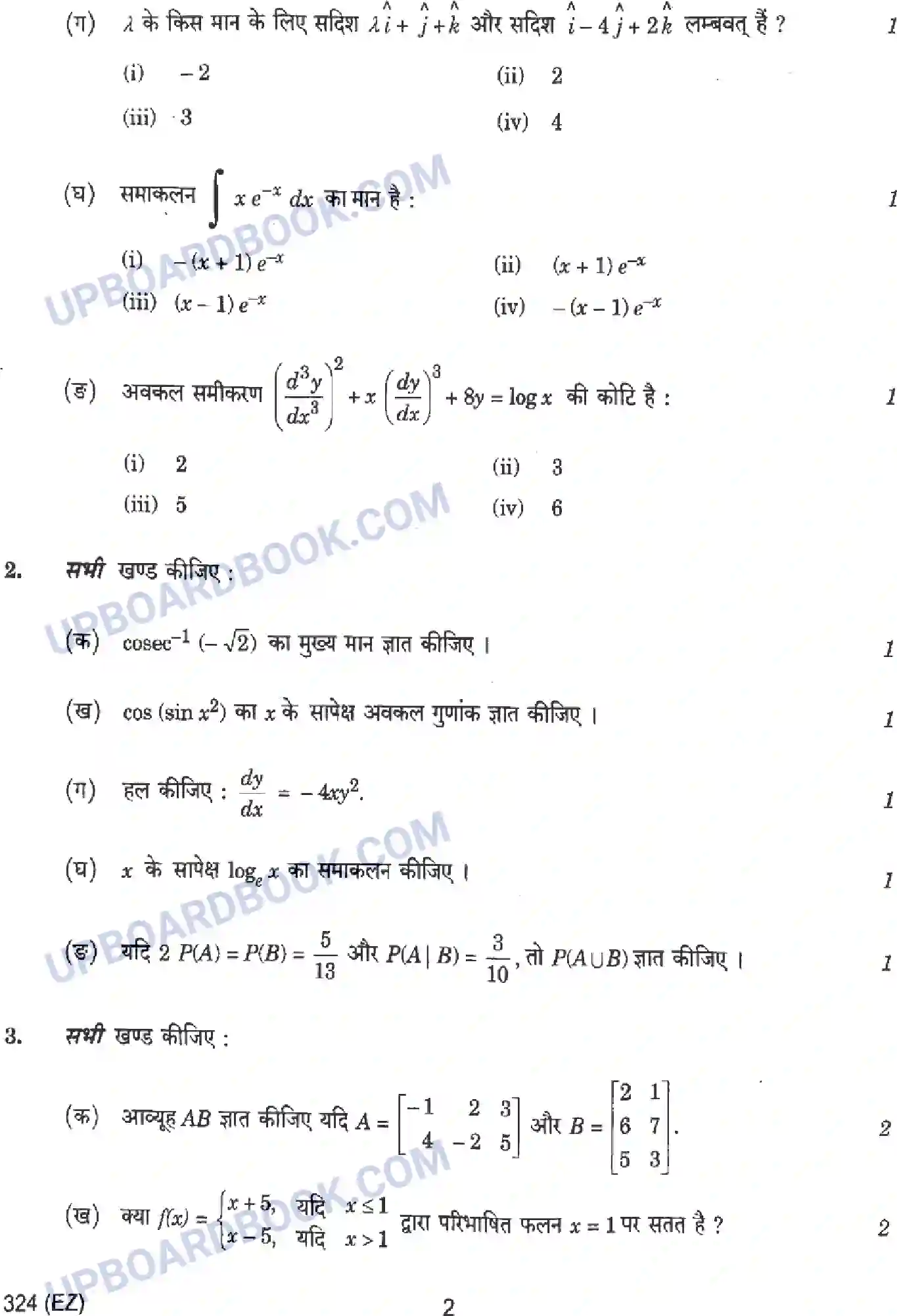 UP Board Class 12th Mathematics - 324-EZ - 2024 Previous Year Question Paper Image 2