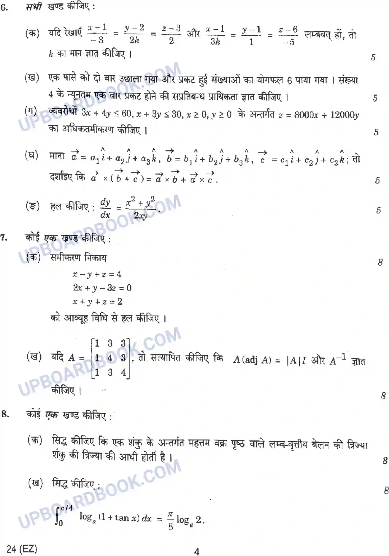 UP Board Class 12th Mathematics - 324-EZ - 2024 Previous Year Question Paper Image 4