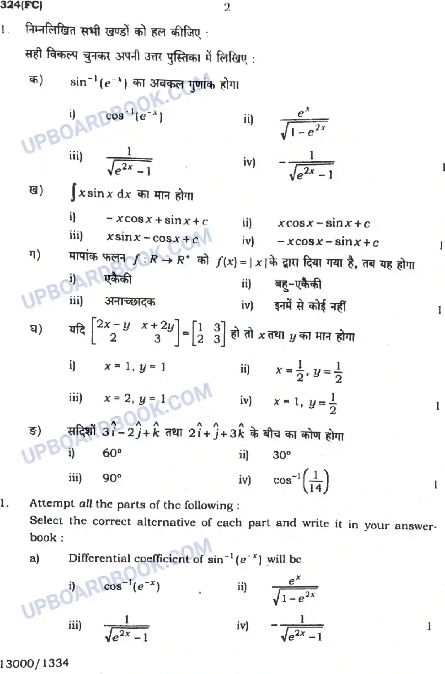 UP Board Class 12th Mathematics - 324-FC - 2024 Previous Year Question Paper Image 2