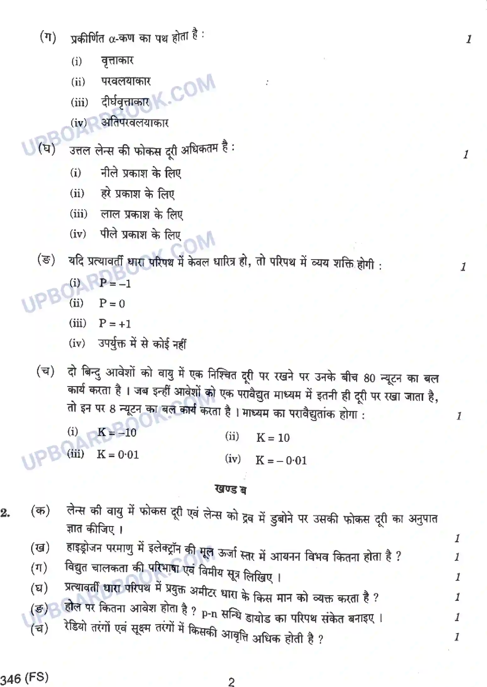 UP Board Class 12th Physics - 346-FS - 2024 Previous Year Question Paper Image 2