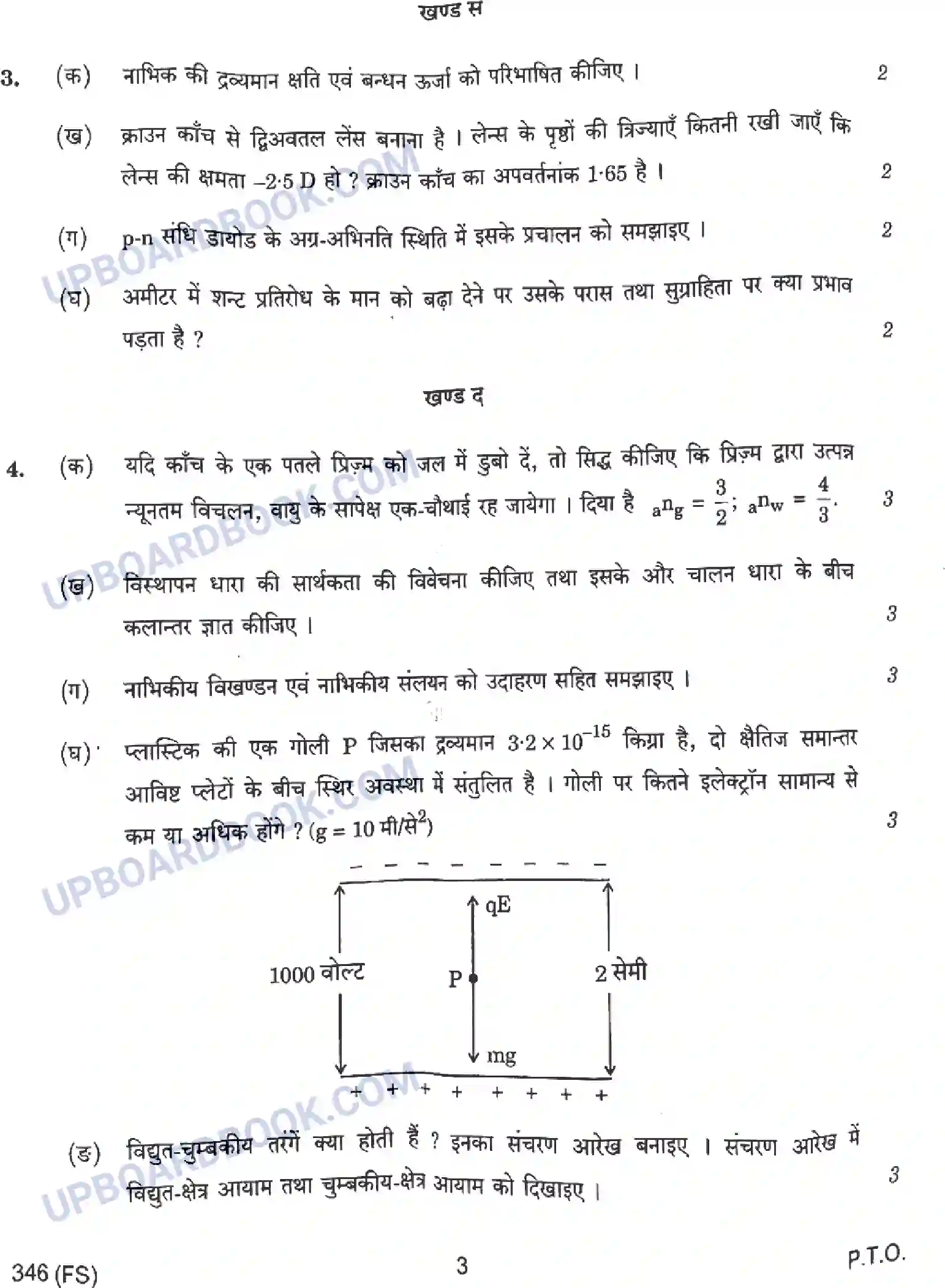 UP Board Class 12th Physics - 346-FS - 2024 Previous Year Question Paper Image 3