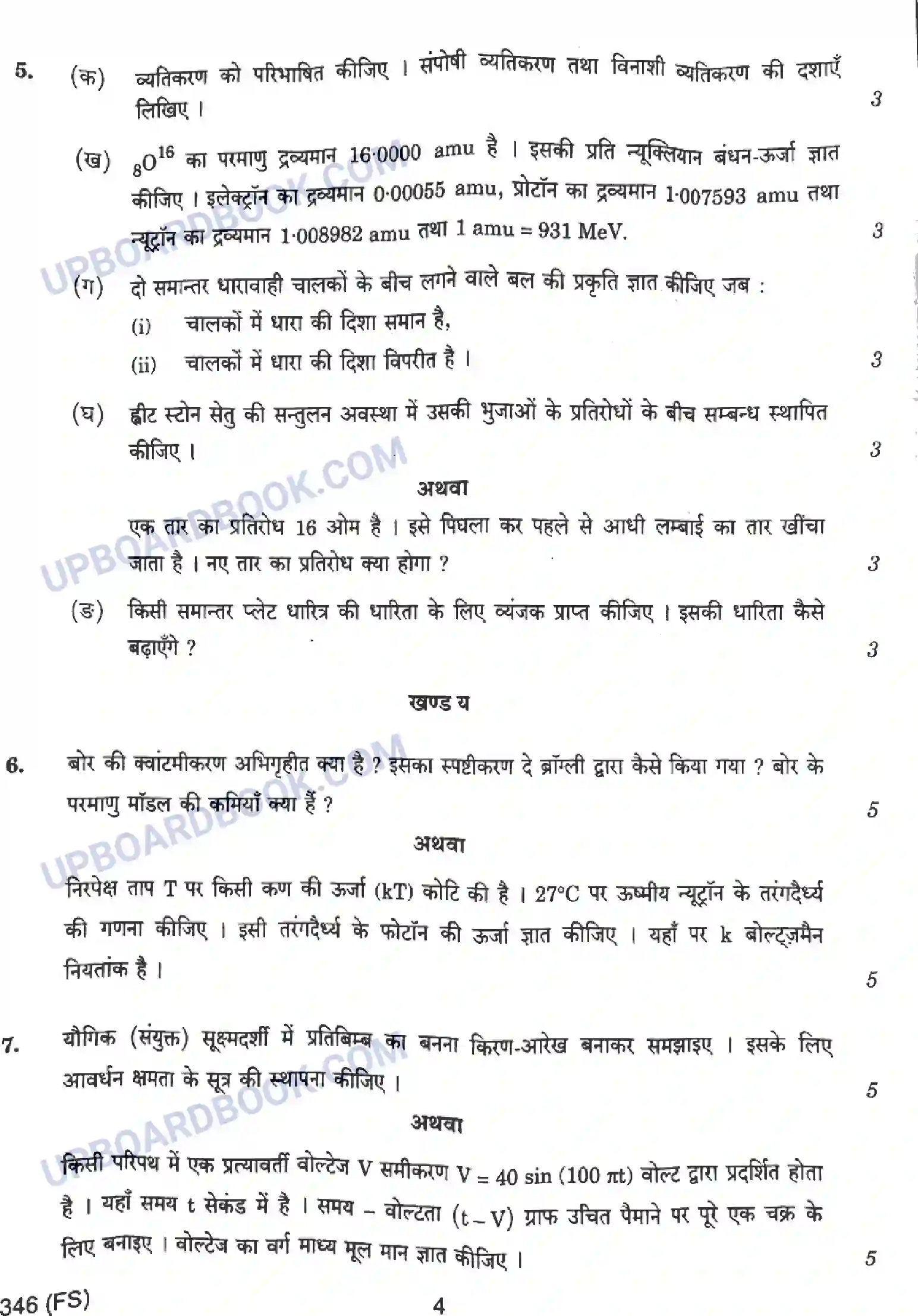 UP Board Class 12th Physics - 346-FS - 2024 Previous Year Question Paper Image 4