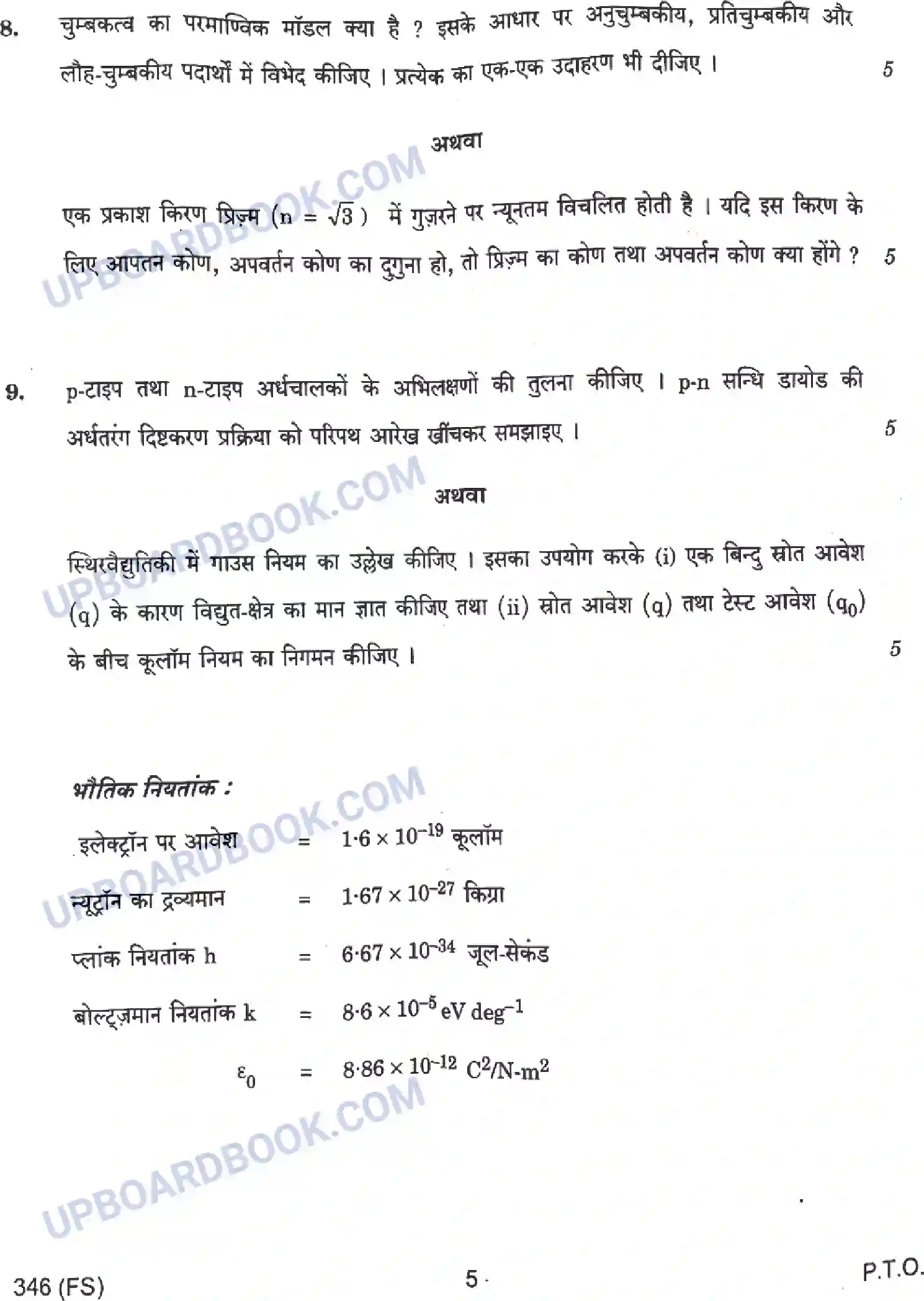 UP Board Class 12th Physics - 346-FS - 2024 Previous Year Question Paper Image 5