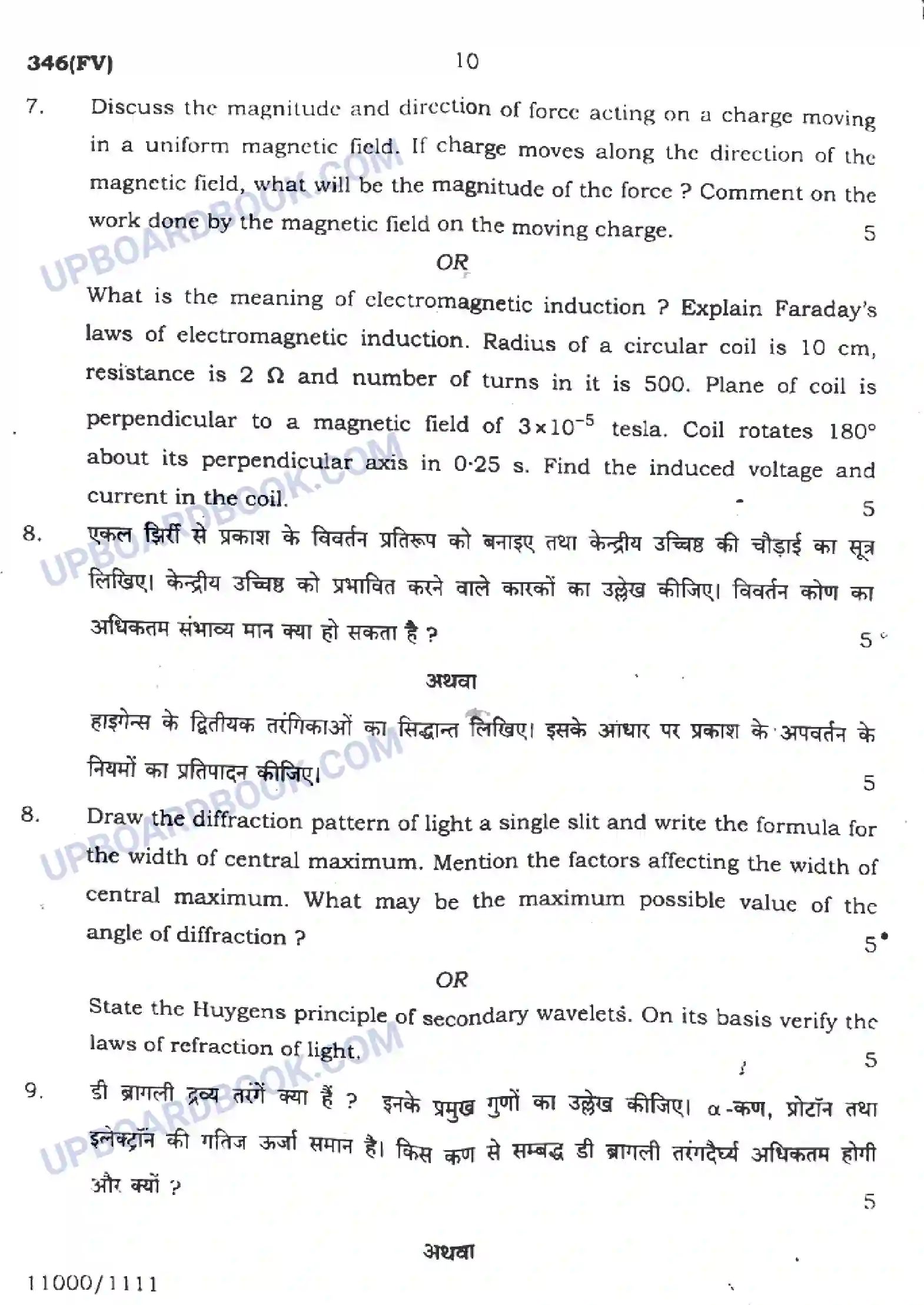 UP Board Class 12th Physics - 346-FV - 2024 Previous Year Question Paper Image 10