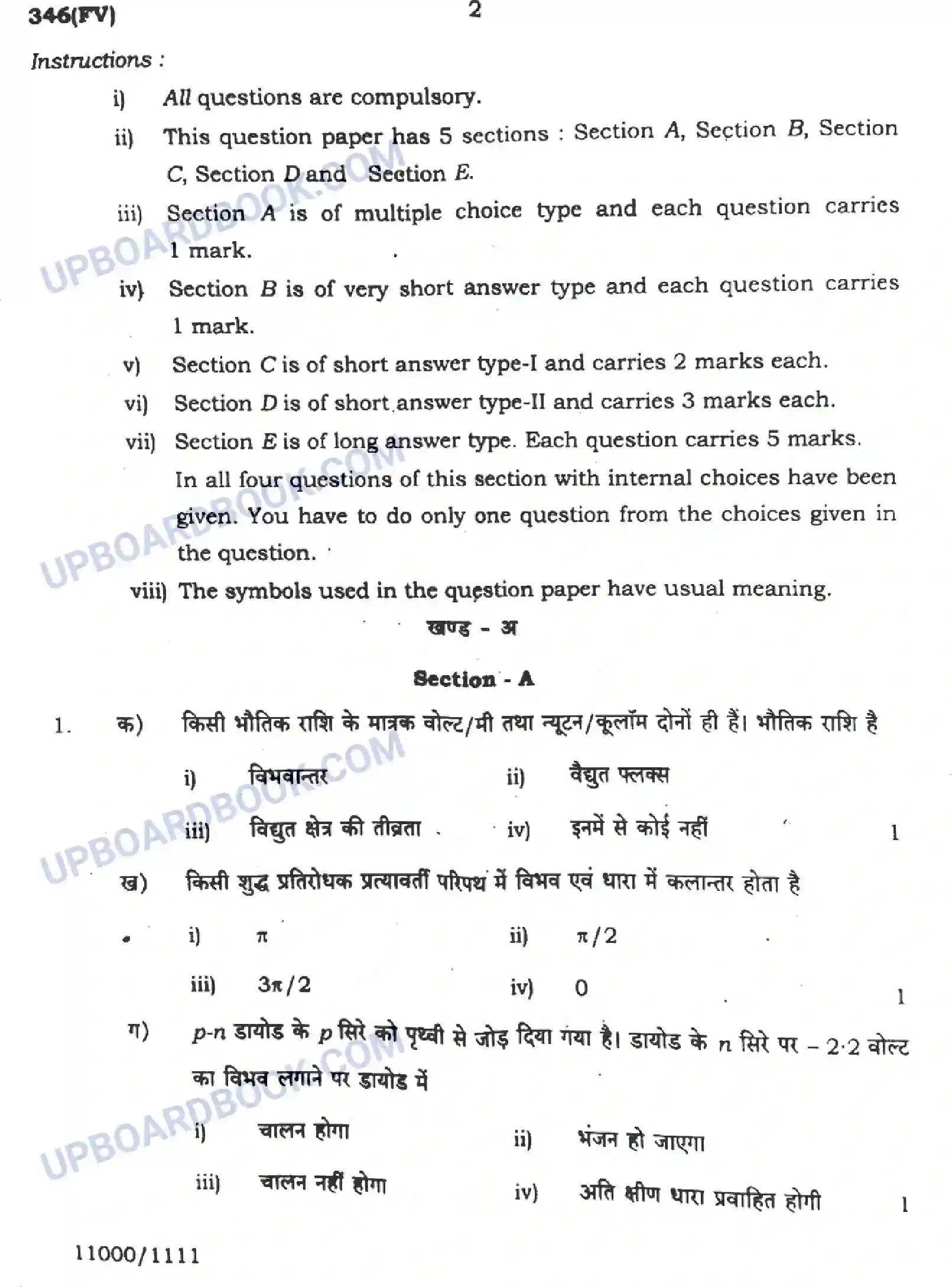 UP Board Class 12th Physics - 346-FV - 2024 Previous Year Question Paper Image 2