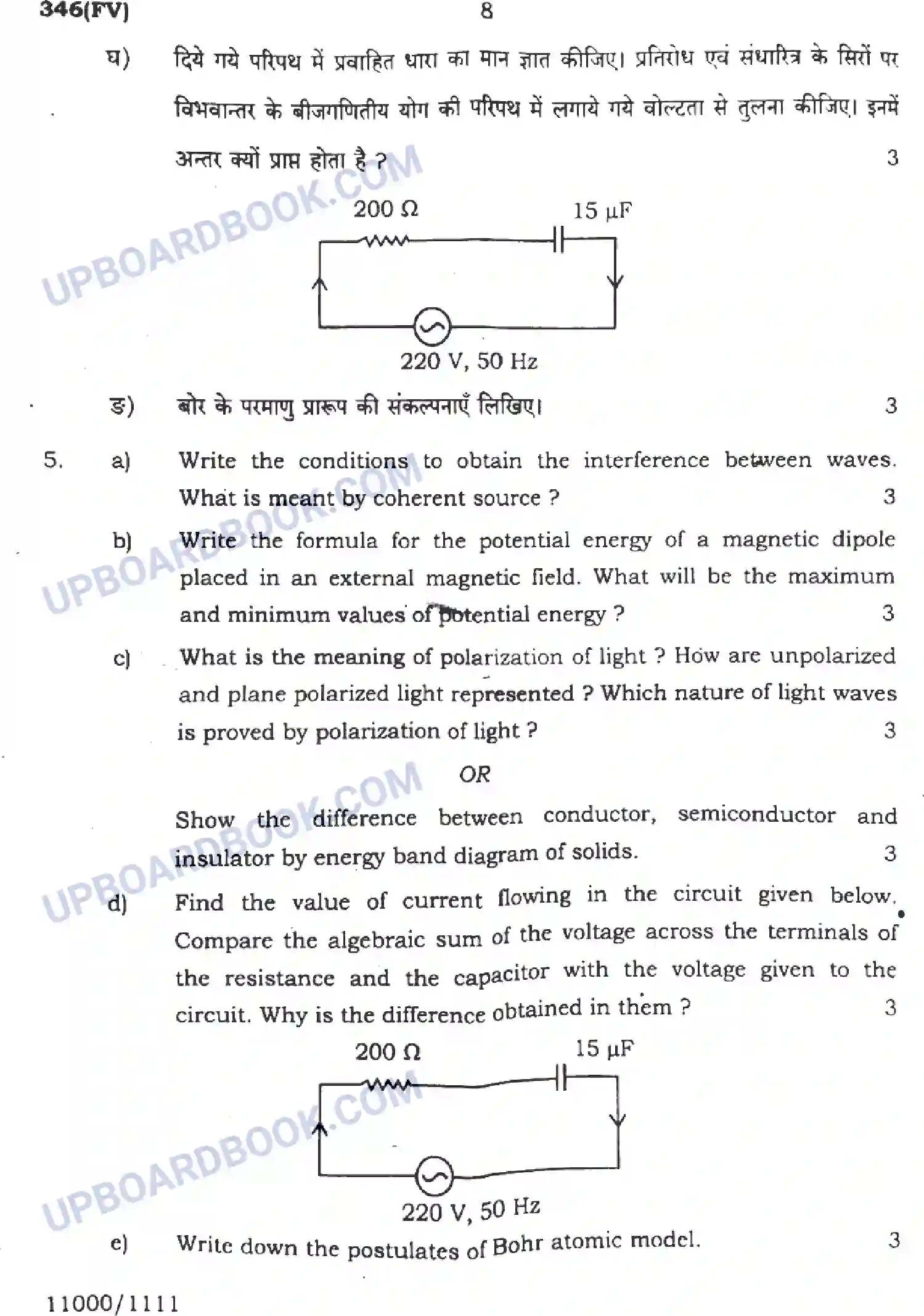 UP Board Class 12th Physics - 346-FV - 2024 Previous Year Question Paper Image 8