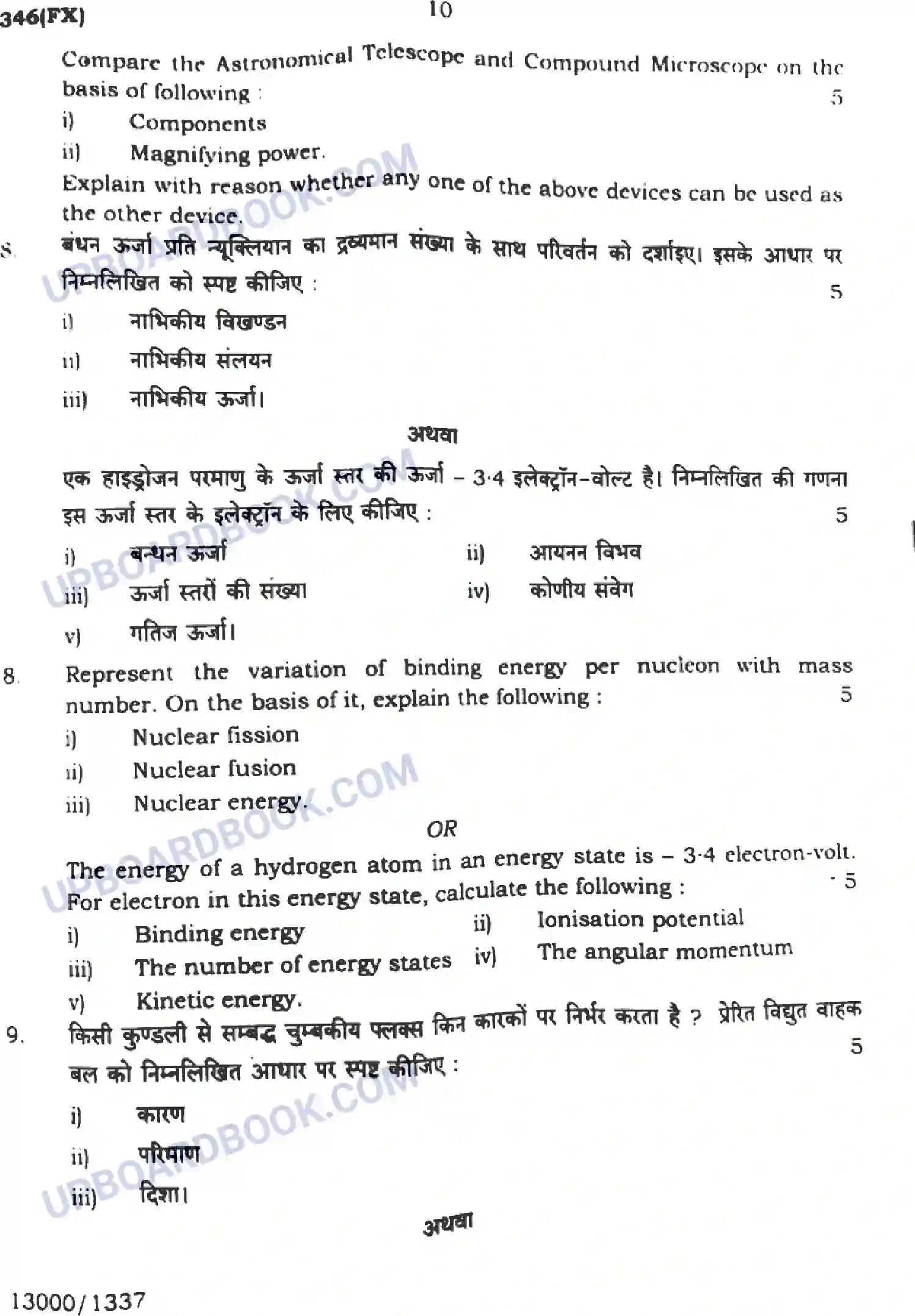 UP Board Class 12th Physics - 346-FX - 2024 Previous Year Question Paper Image 10