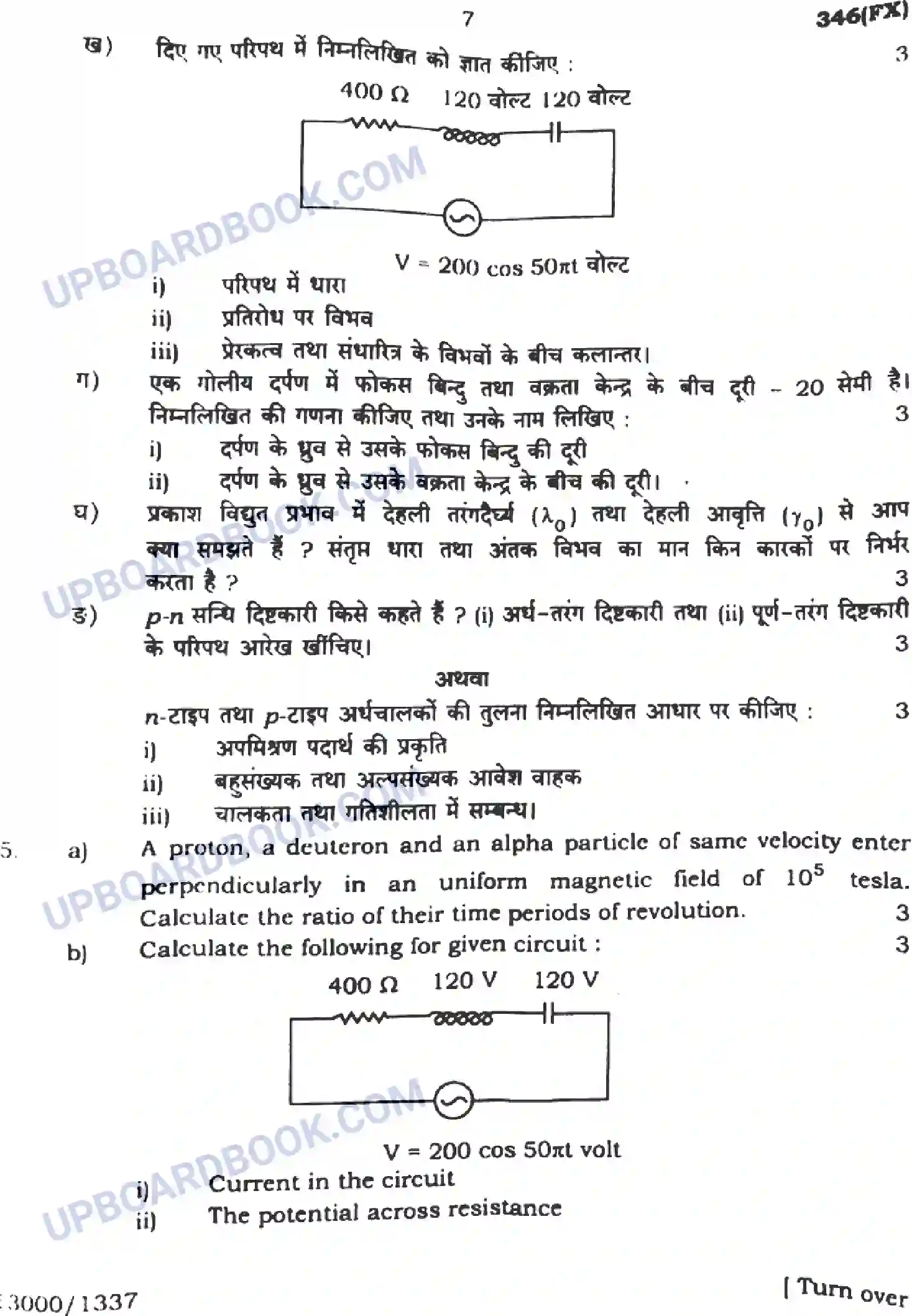 UP Board Class 12th Physics - 346-FX - 2024 Previous Year Question Paper Image 7