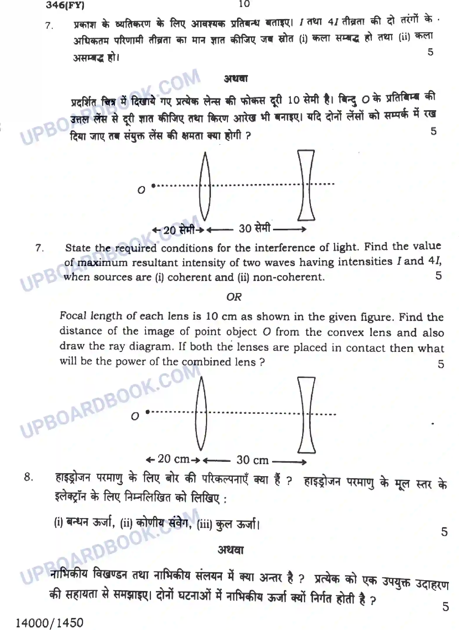 UP Board Class 12th Physics - 346-FY - 2024 Previous Year Question Paper Image 10