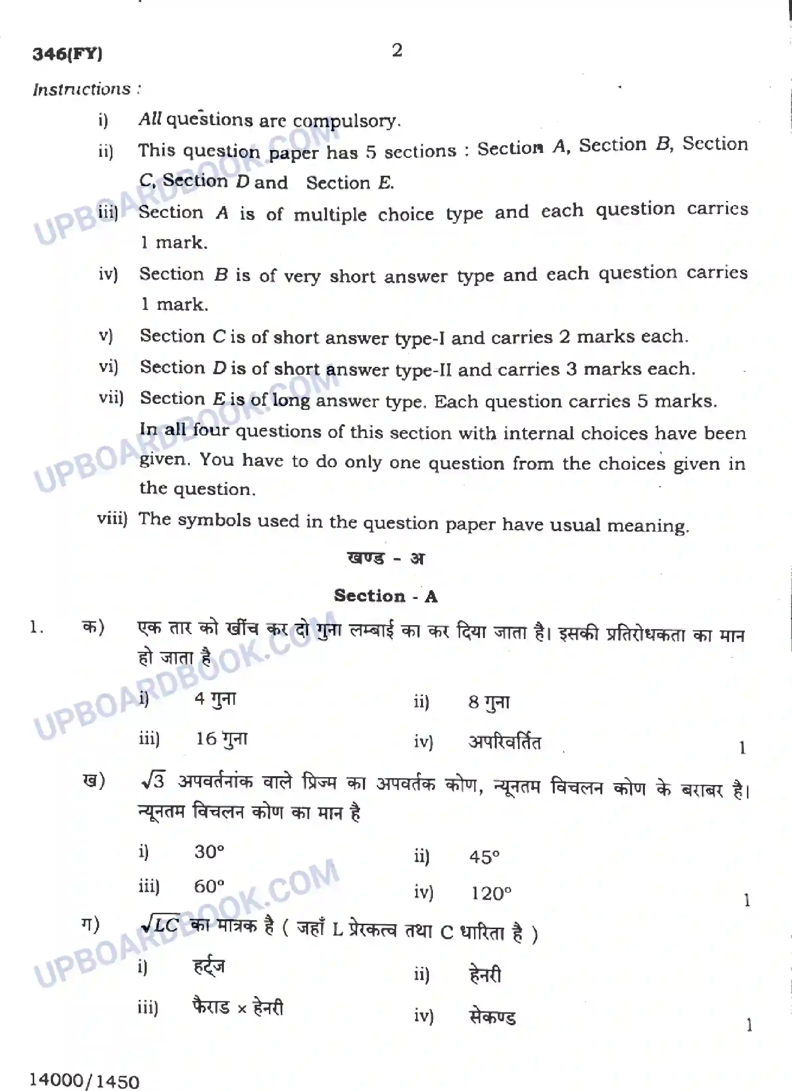 UP Board Class 12th Physics - 346-FY - 2024 Previous Year Question Paper Image 2