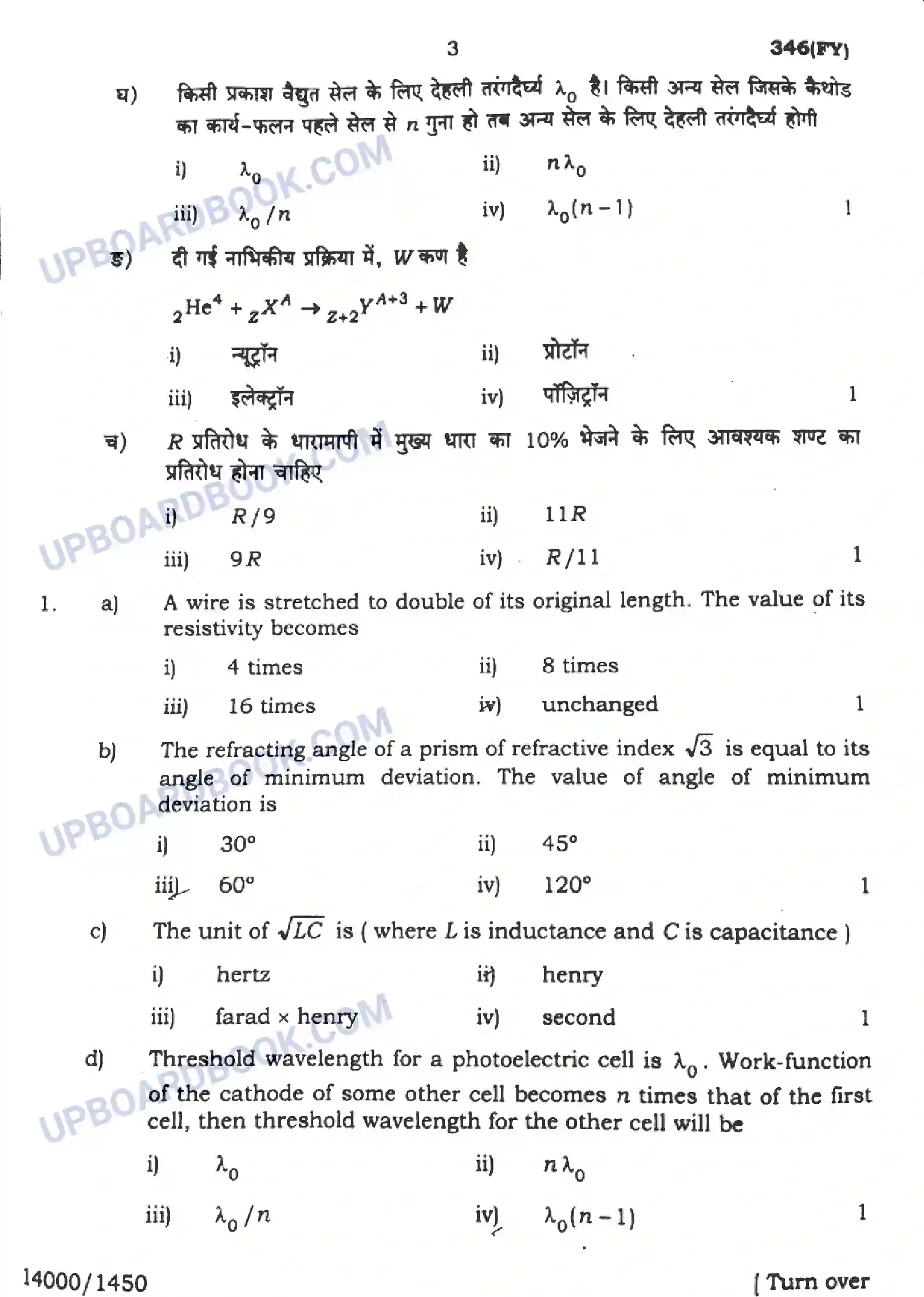 UP Board Class 12th Physics - 346-FY - 2024 Previous Year Question Paper Image 3