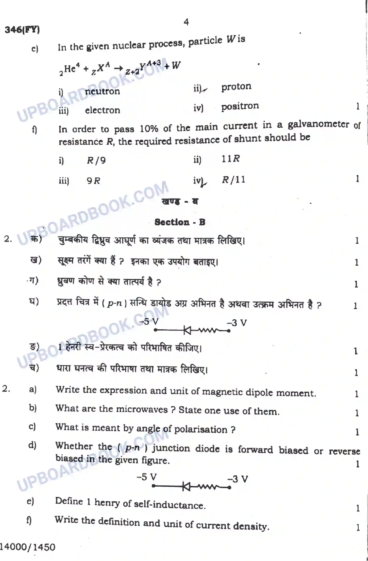 UP Board Class 12th Physics - 346-FY - 2024 Previous Year Question Paper Image 4