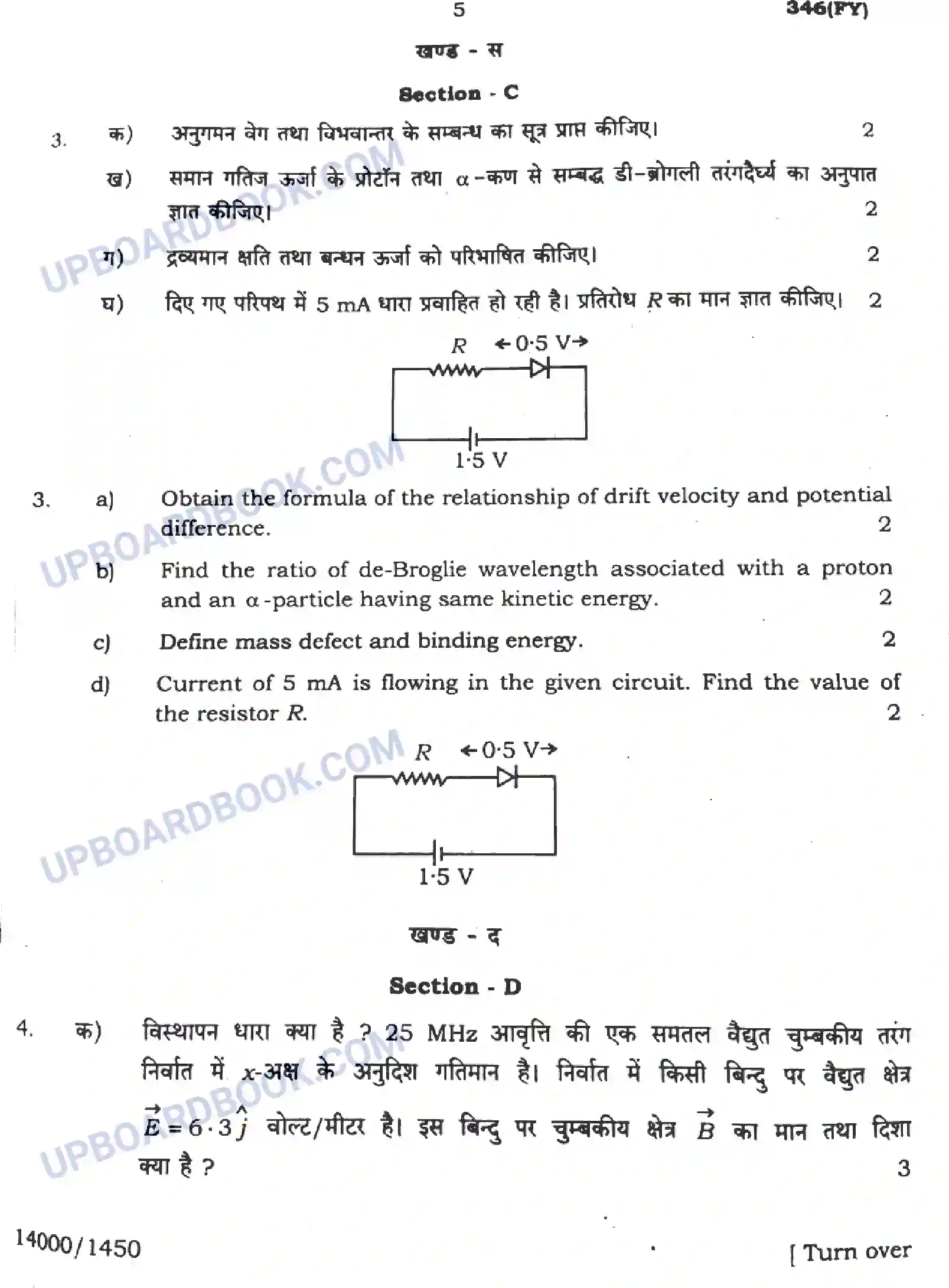 UP Board Class 12th Physics - 346-FY - 2024 Previous Year Question Paper Image 5