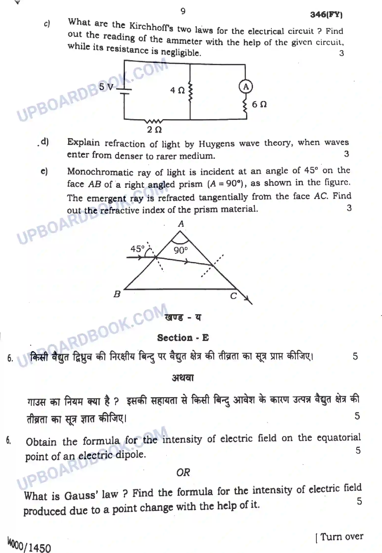 UP Board Class 12th Physics - 346-FY - 2024 Previous Year Question Paper Image 9