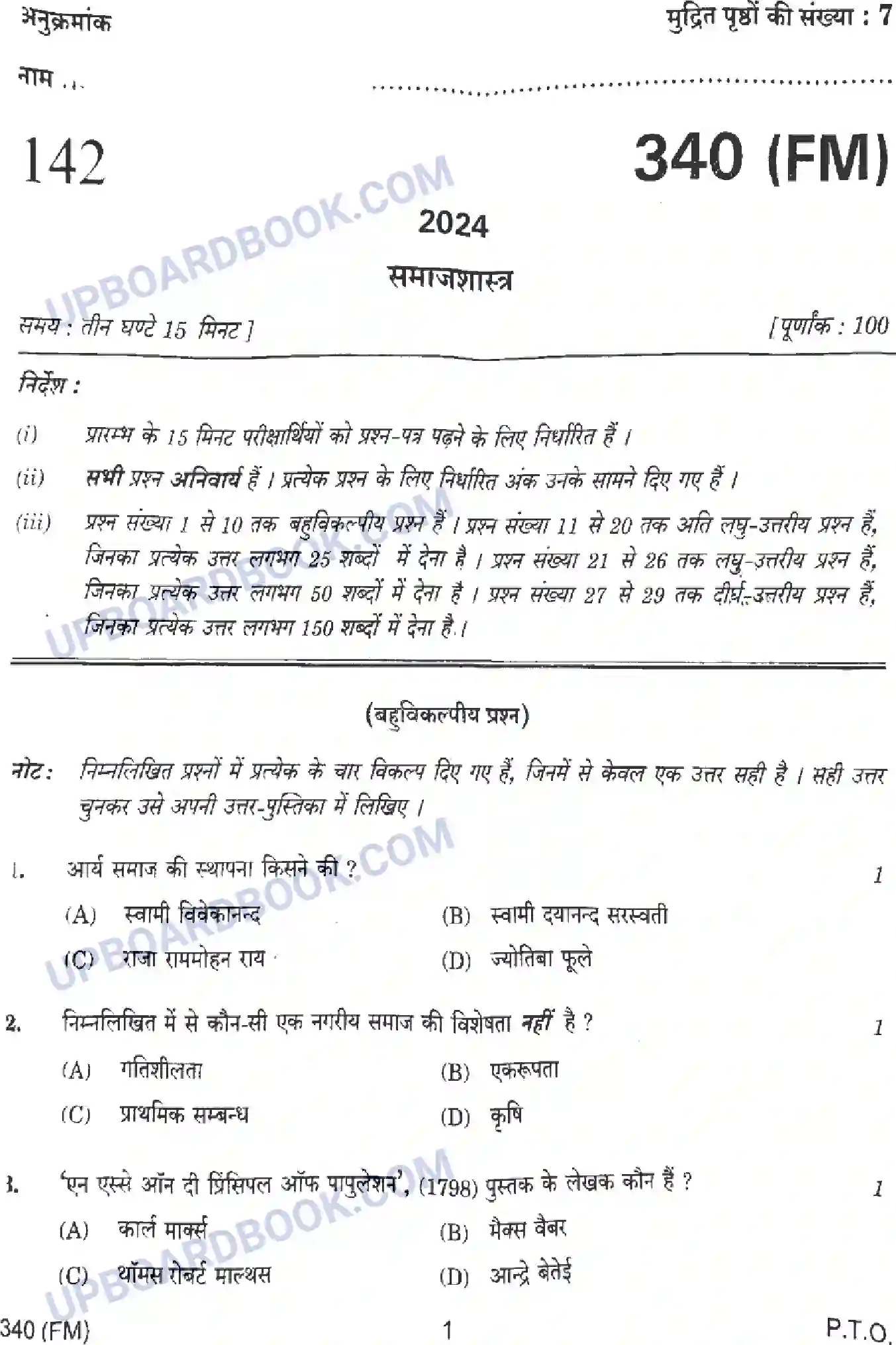 UP Board Class 12th Sociology - 340-FM - 2024 Previous Year Question Paper Image 1