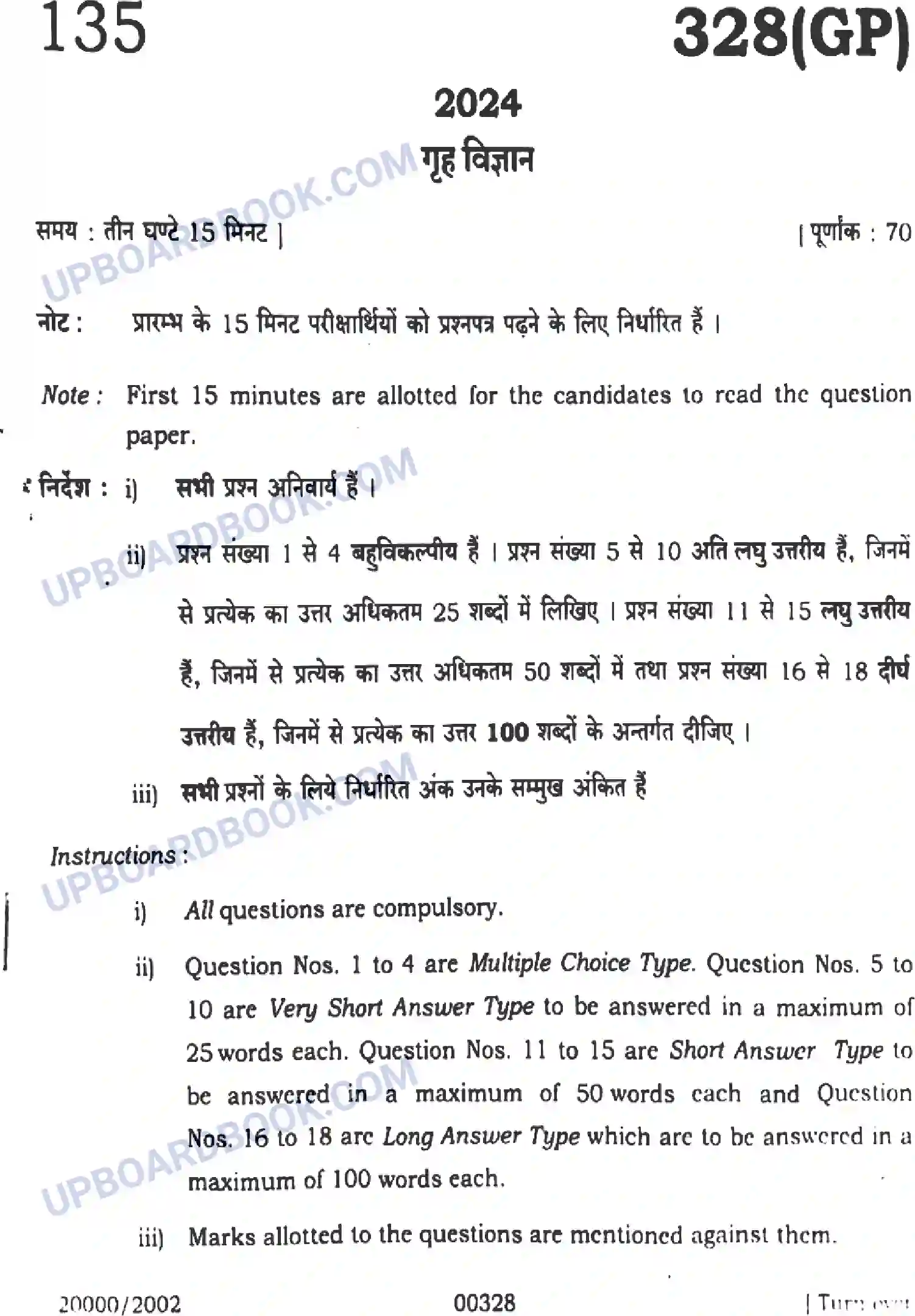 UP Board Class 12th गृह विज्ञान - 328-GP - 2024 Previous Year Question Paper Image 1