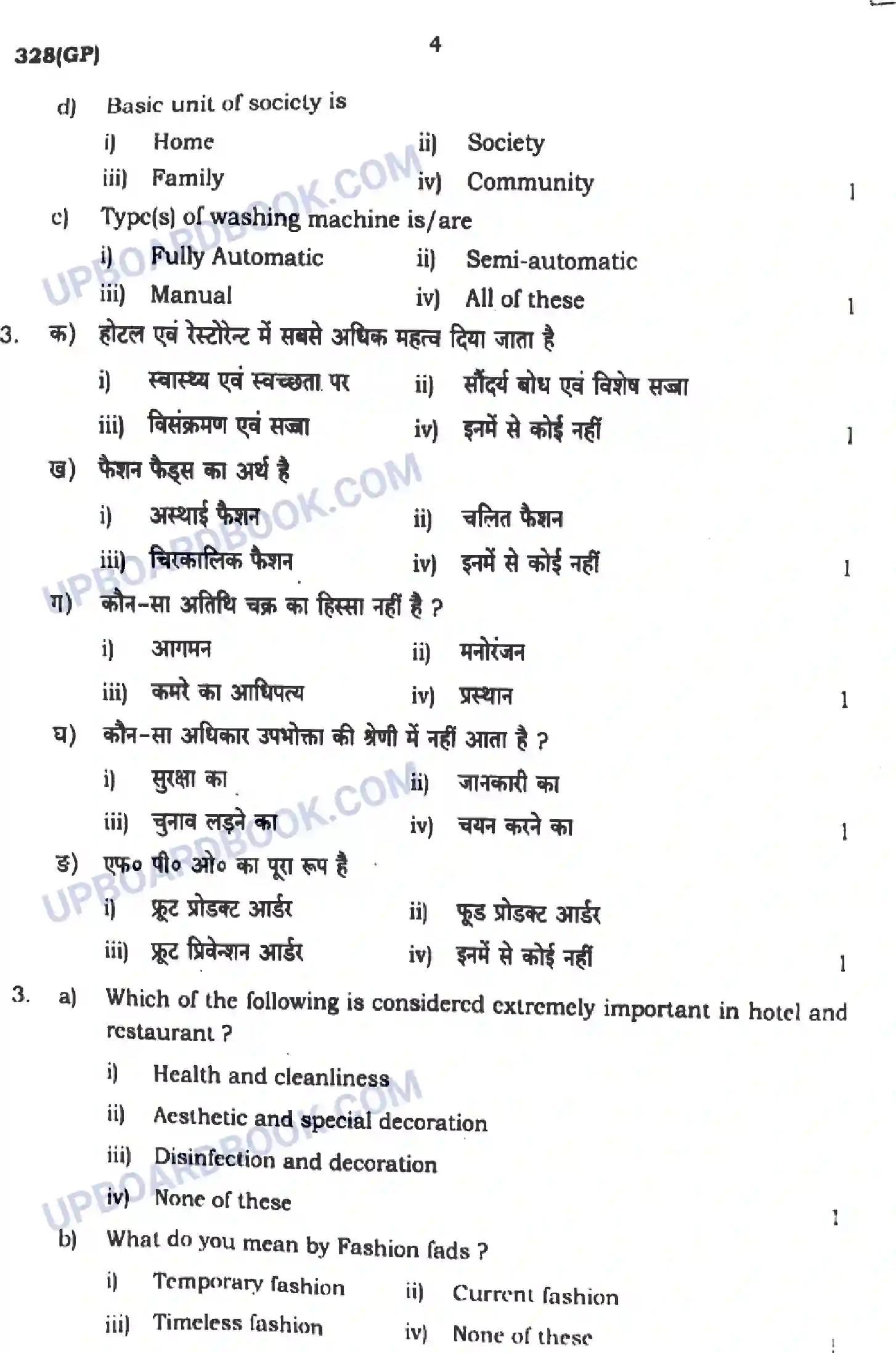 UP Board Class 12th गृह विज्ञान - 328-GP - 2024 Previous Year Question Paper Image 4