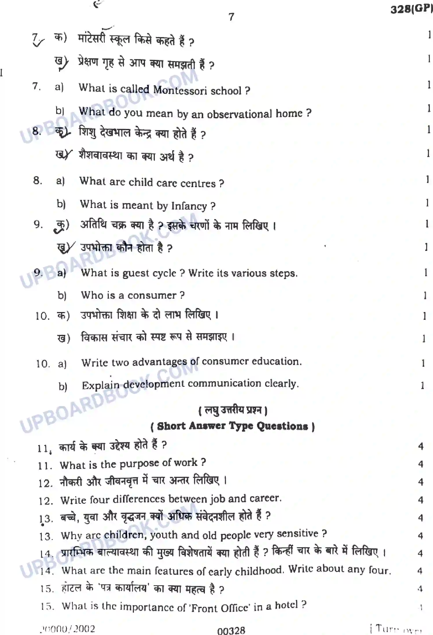 UP Board Class 12th गृह विज्ञान - 328-GP - 2024 Previous Year Question Paper Image 7