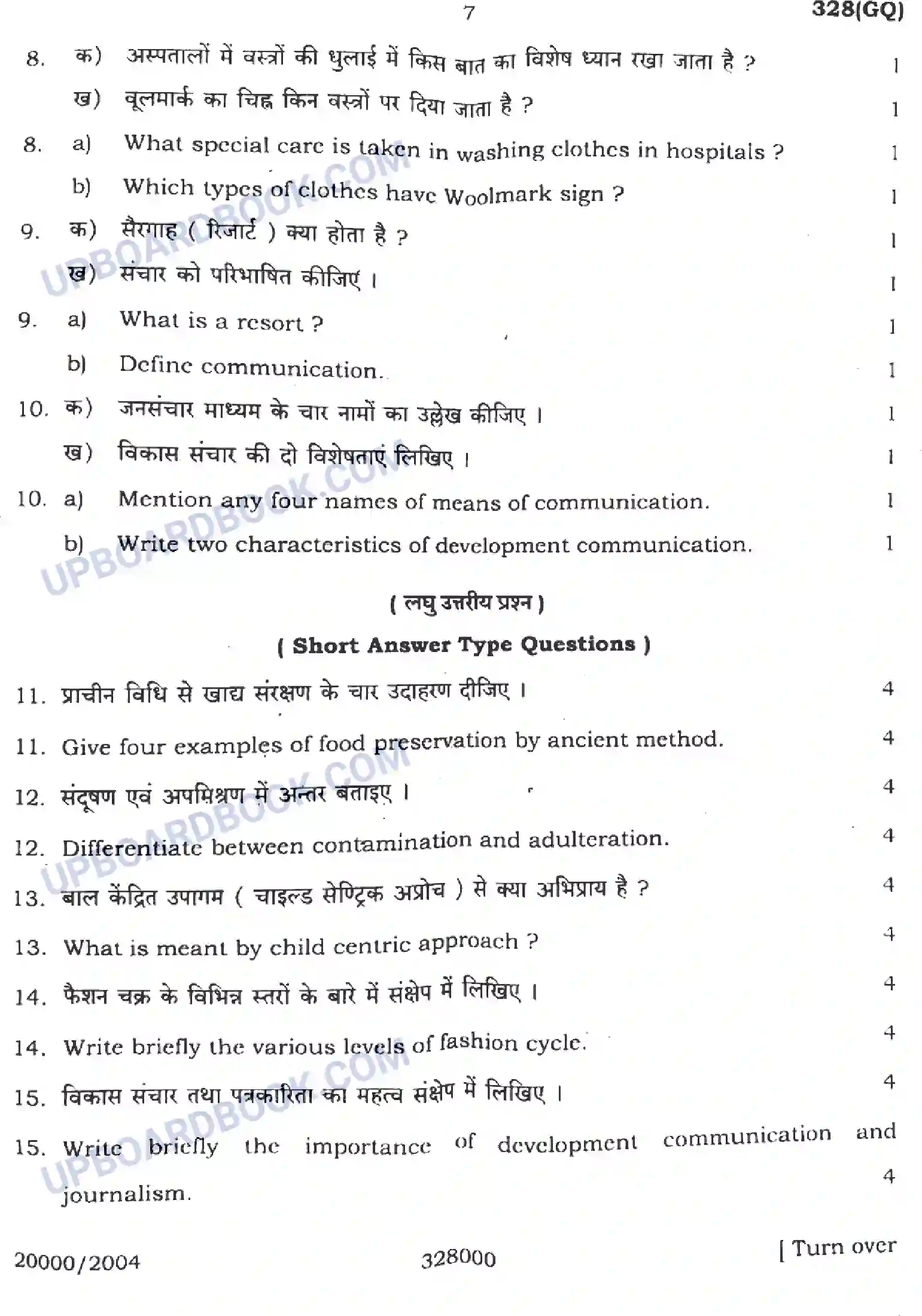 UP Board Class 12th गृह विज्ञान - 328-GQ - 2024 Previous Year Question Paper Image 7