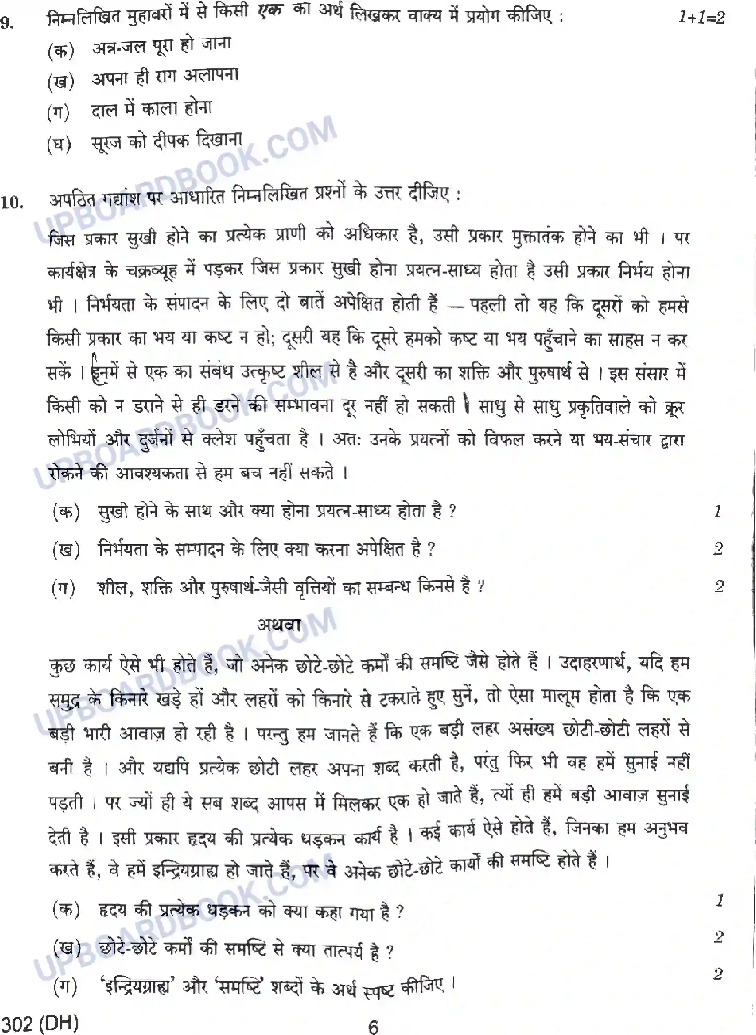 UP Board Class 12th सामान्य हिंदी - 302-DH - 2024 Previous Year Question Paper Image 6