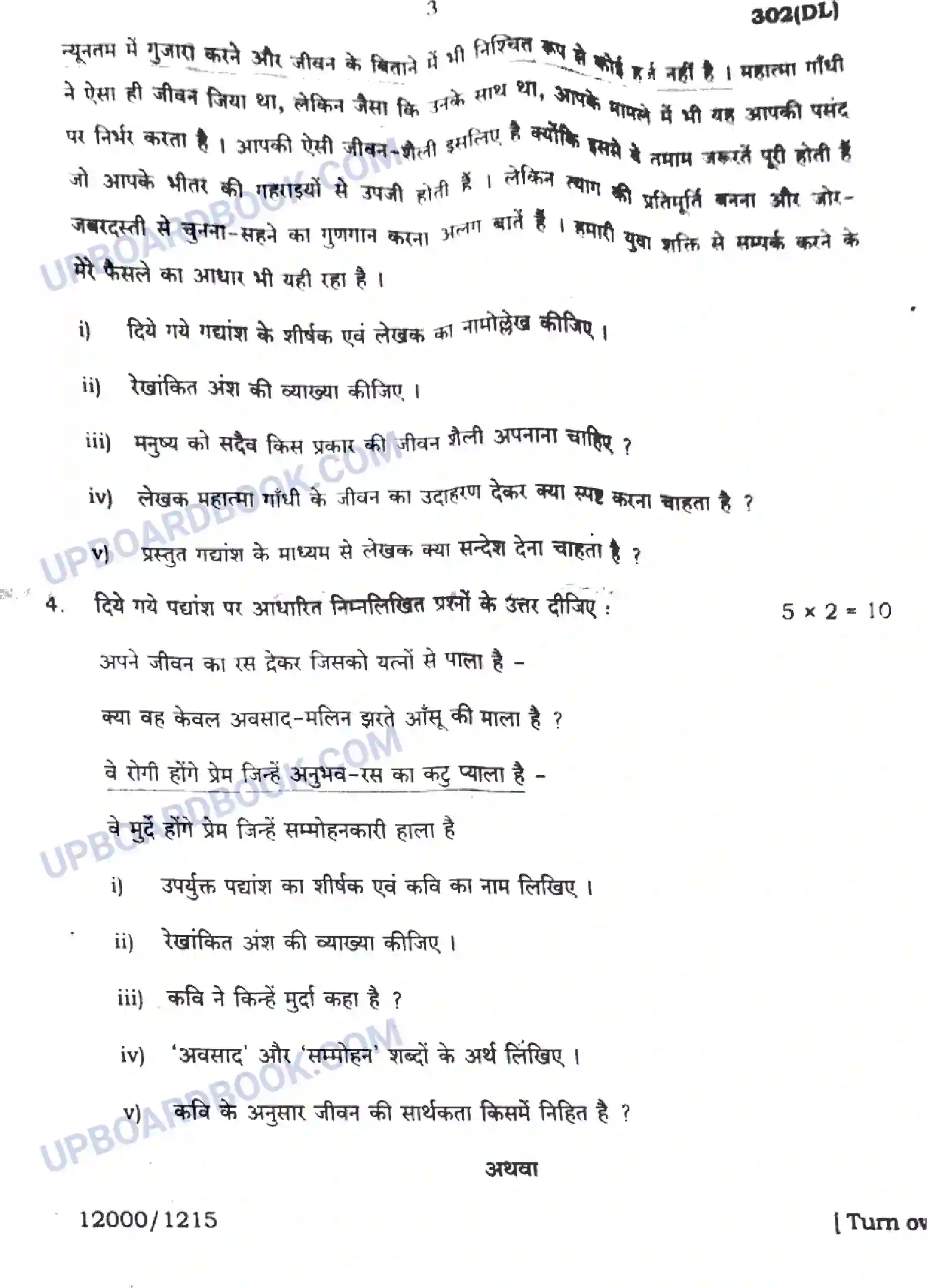 UP Board Class 12th सामान्य हिंदी - 302-DL - 2024 Previous Year Question Paper Image 3