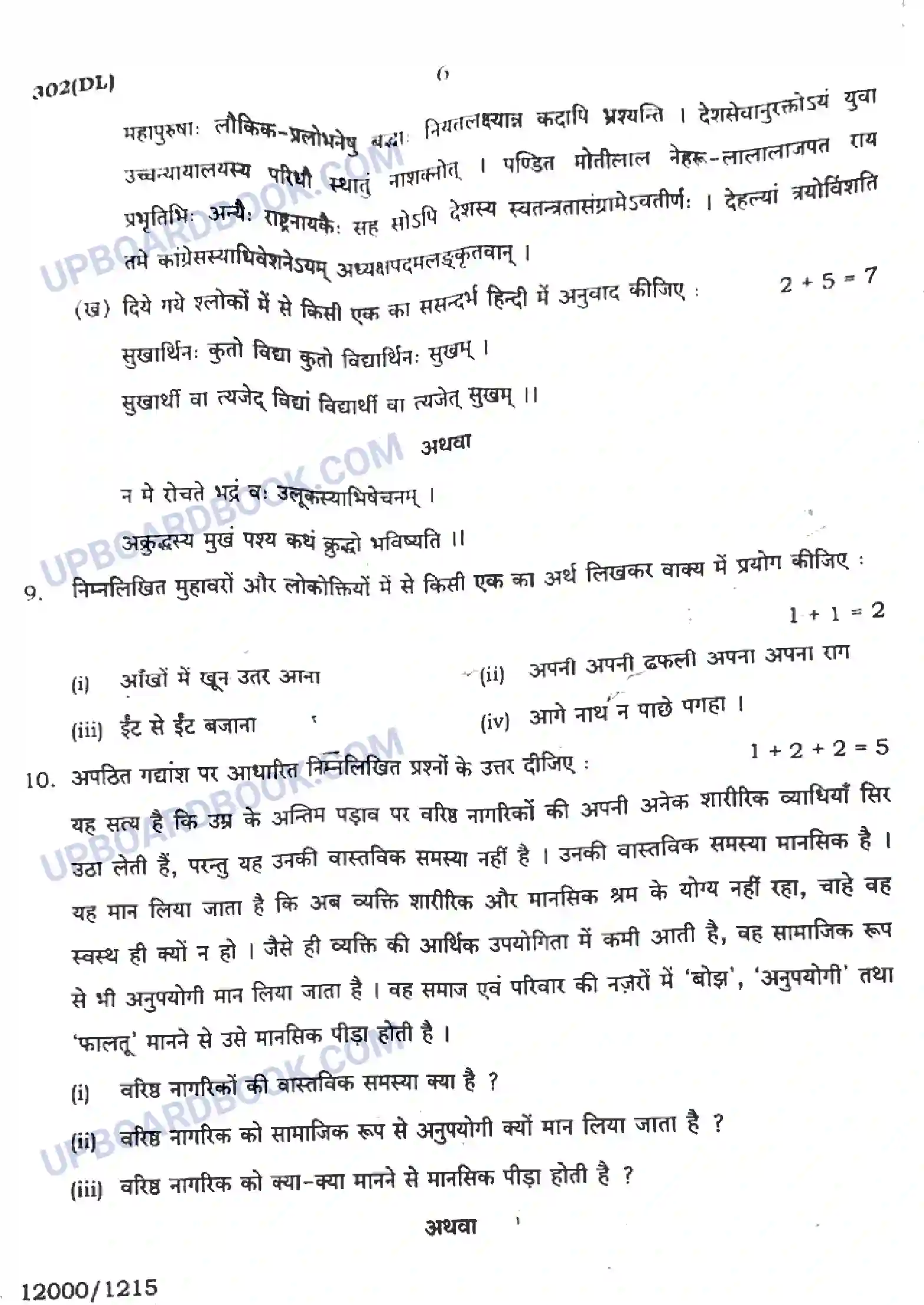 UP Board Class 12th सामान्य हिंदी - 302-DL - 2024 Previous Year Question Paper Image 6