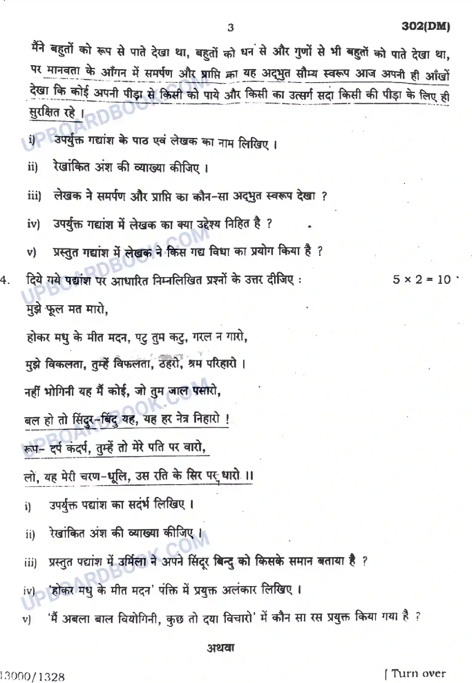 UP Board Class 12th सामान्य हिंदी - 302-DM - 2024 Previous Year Question Paper Image 3