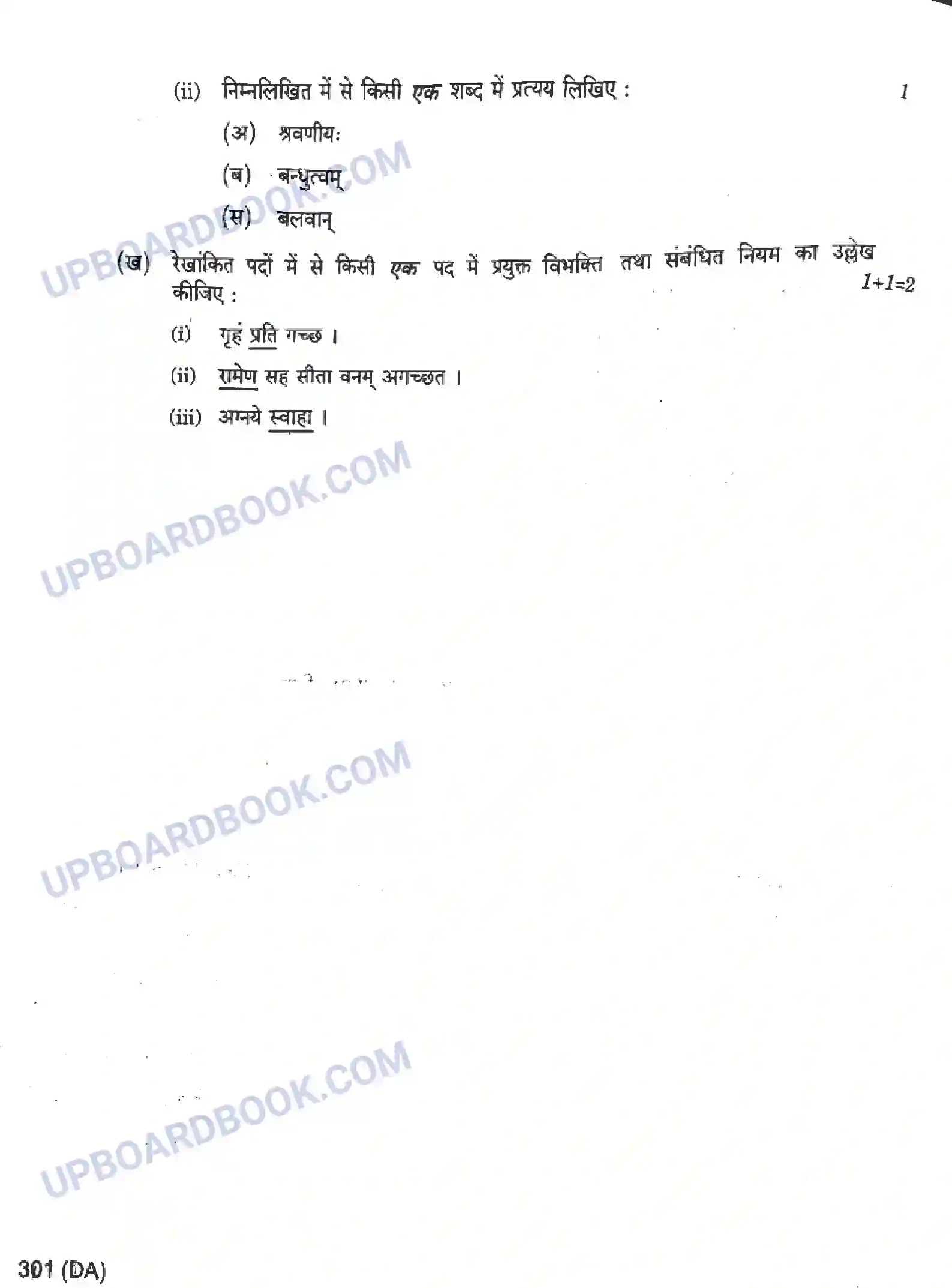 UP Board Class 12th हिंदी - 301-DA - 2024 Previous Year Question Paper Image 8