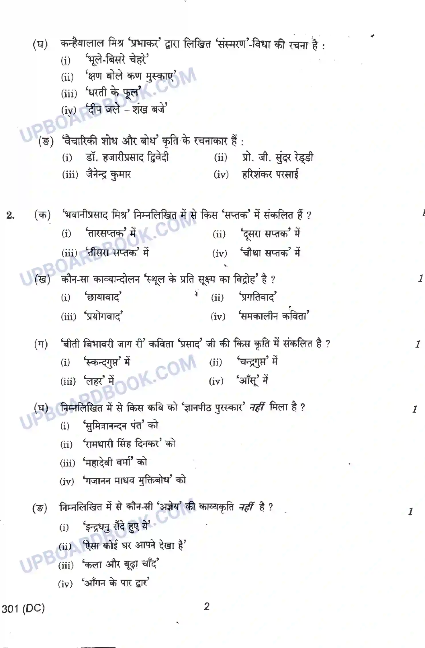 UP Board Class 12th हिंदी - 301-DC - 2024 Previous Year Question Paper Image 2