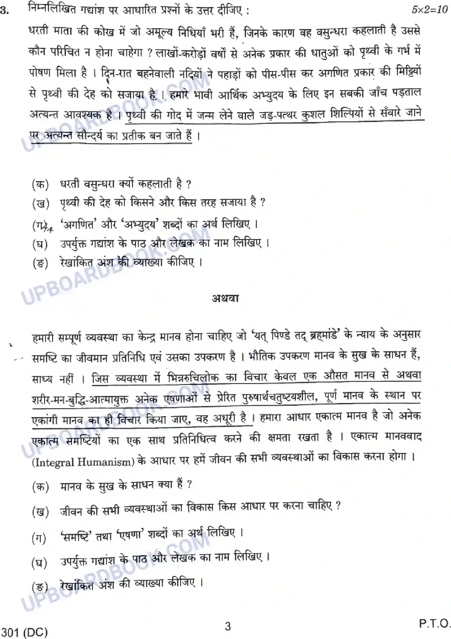 UP Board Class 12th हिंदी - 301-DC - 2024 Previous Year Question Paper Image 3